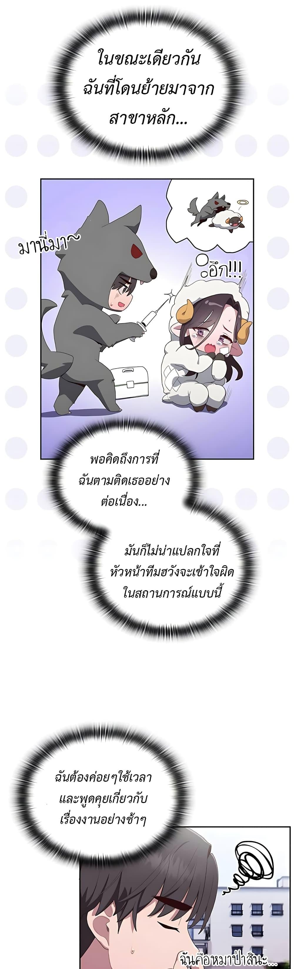 Office Shitbag Alert – Office Shitbag Alert – ตอนที่ 2 หน้า 50