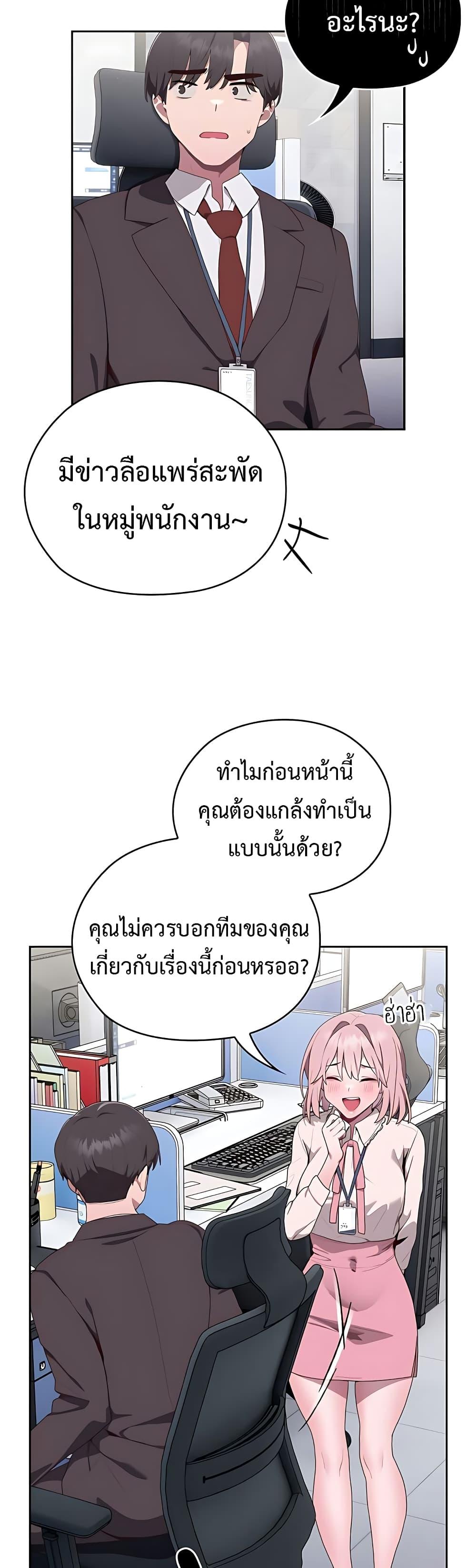 Office Shitbag Alert – Office Shitbag Alert – ตอนที่ 2 หน้า 54