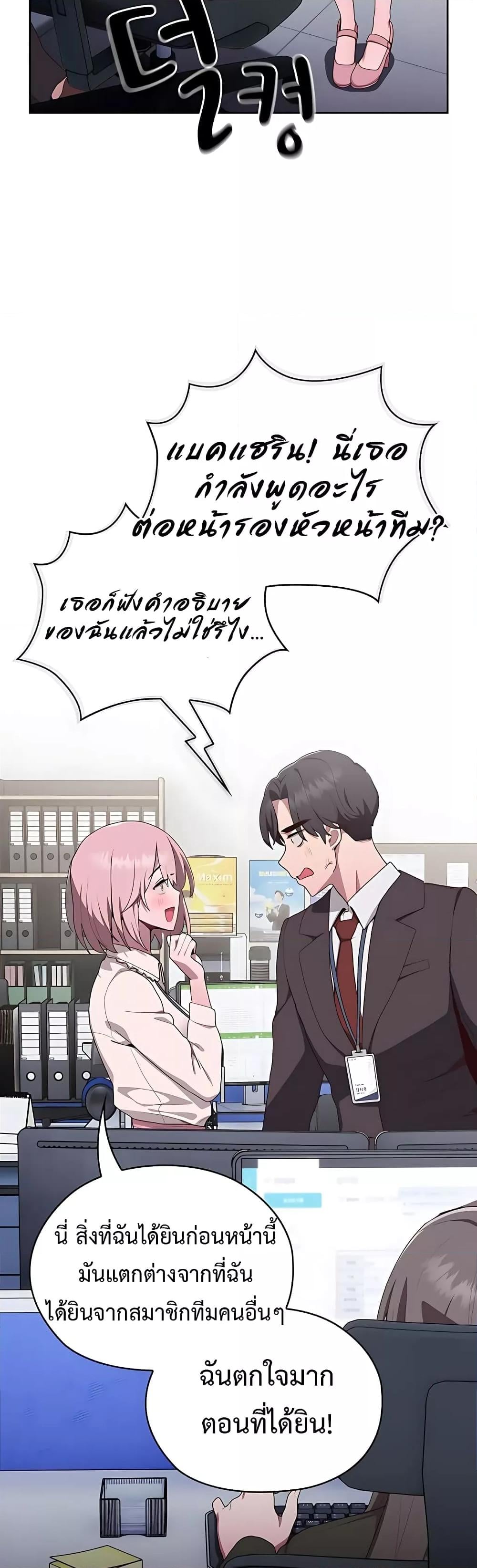 Office Shitbag Alert – Office Shitbag Alert – ตอนที่ 2 หน้า 55