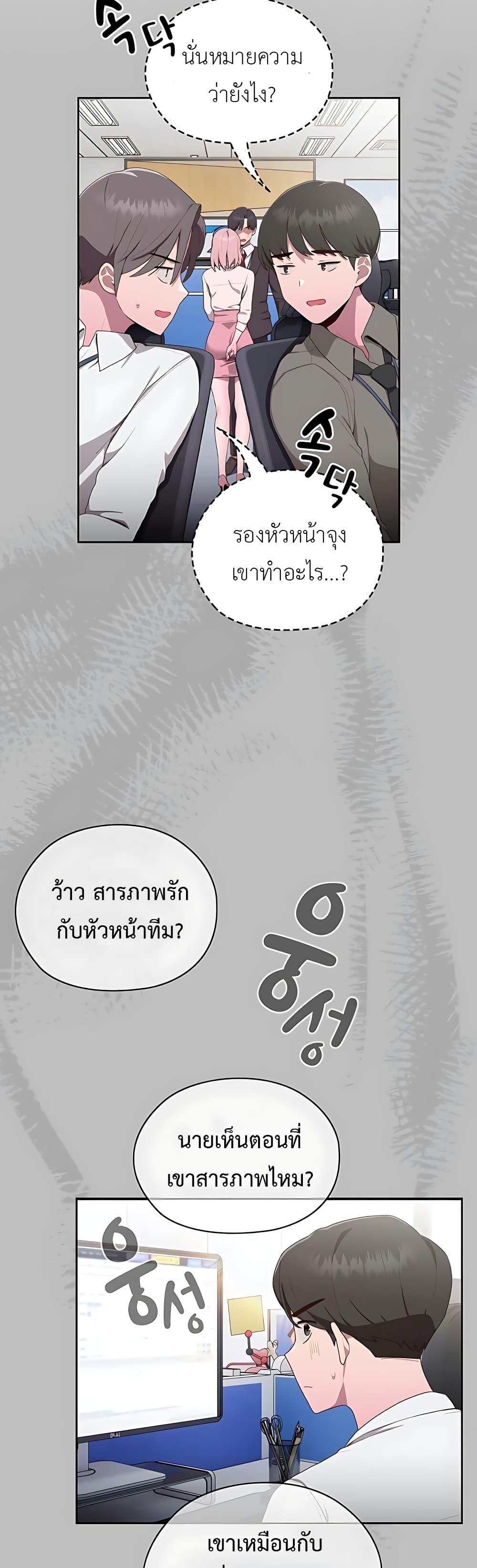 Office Shitbag Alert – Office Shitbag Alert – ตอนที่ 2 หน้า 57