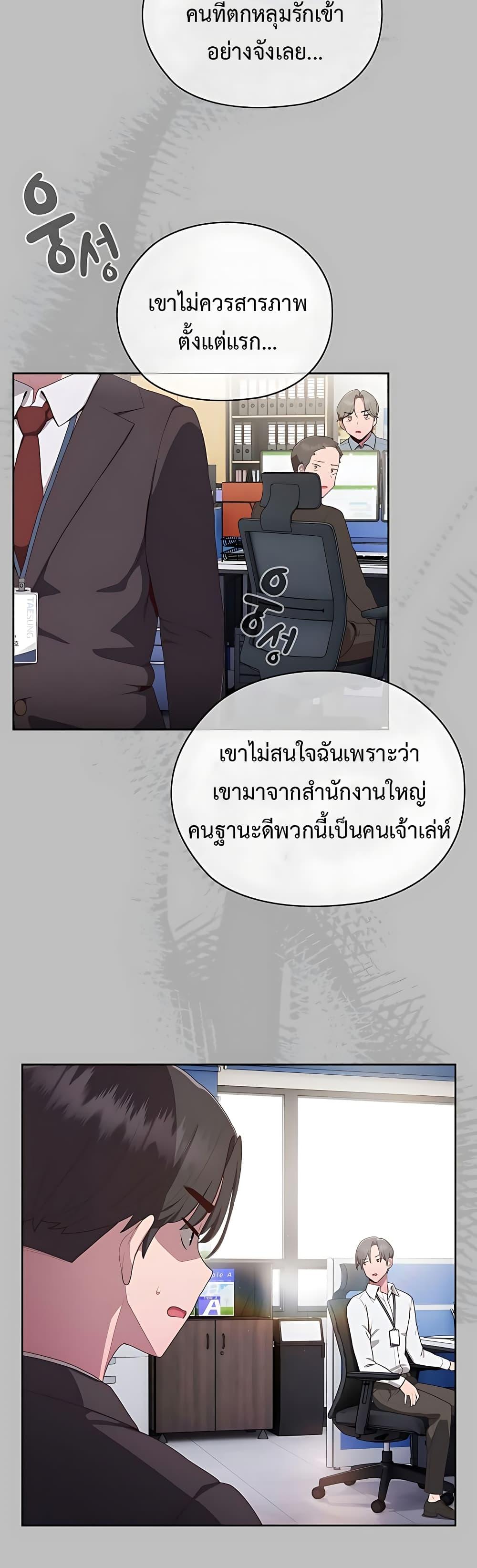 Office Shitbag Alert – Office Shitbag Alert – ตอนที่ 2 หน้า 58