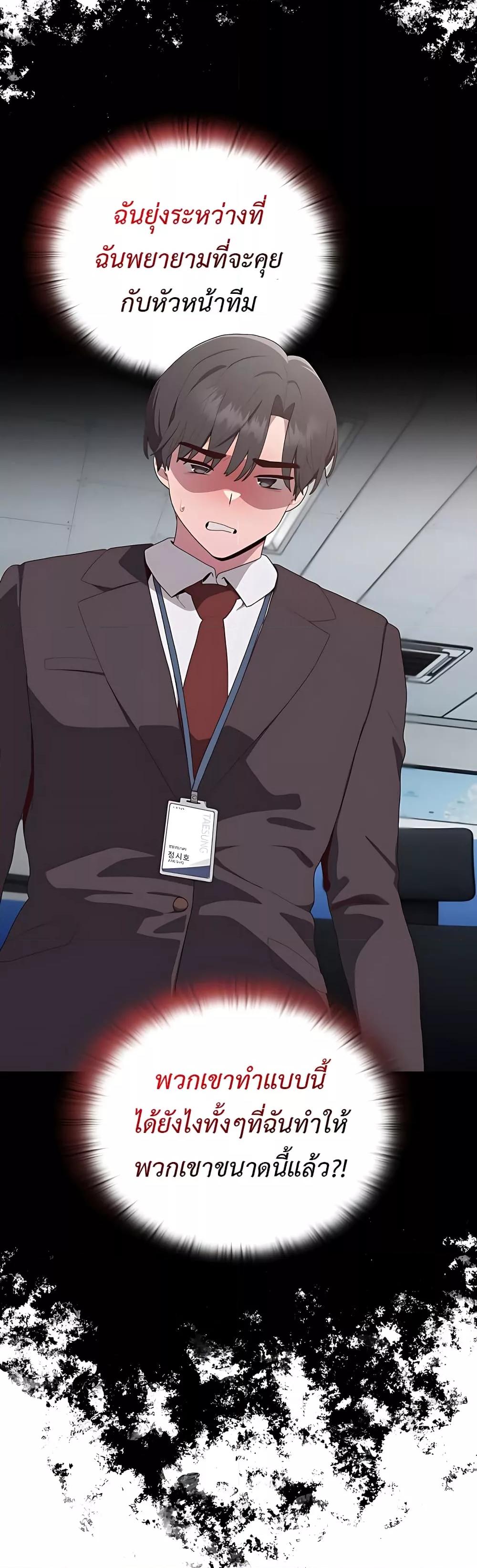 Office Shitbag Alert – Office Shitbag Alert – ตอนที่ 2 หน้า 63