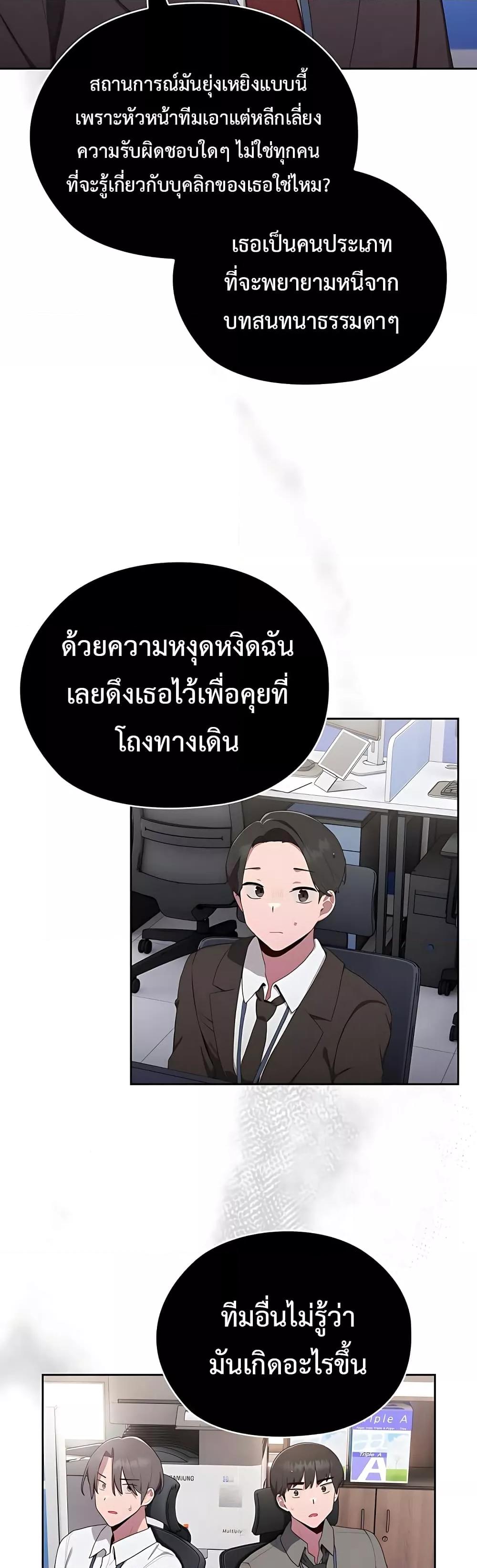 Office Shitbag Alert – Office Shitbag Alert – ตอนที่ 2 หน้า 66