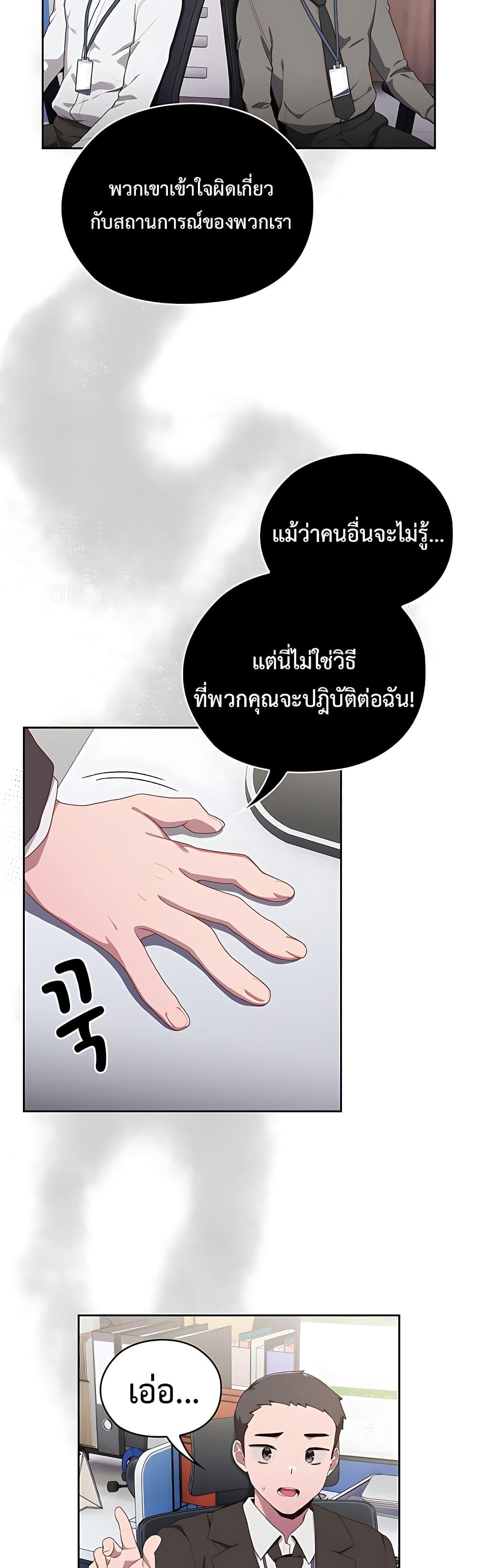 Office Shitbag Alert – Office Shitbag Alert – ตอนที่ 2 หน้า 67