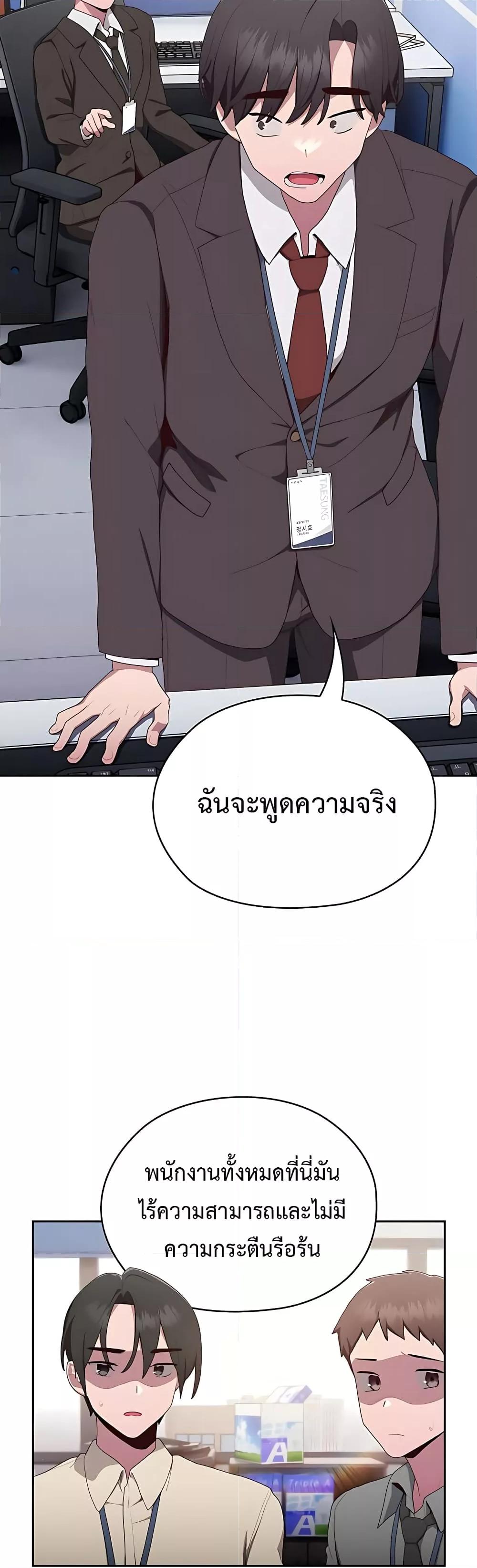 Office Shitbag Alert – Office Shitbag Alert – ตอนที่ 2 หน้า 69