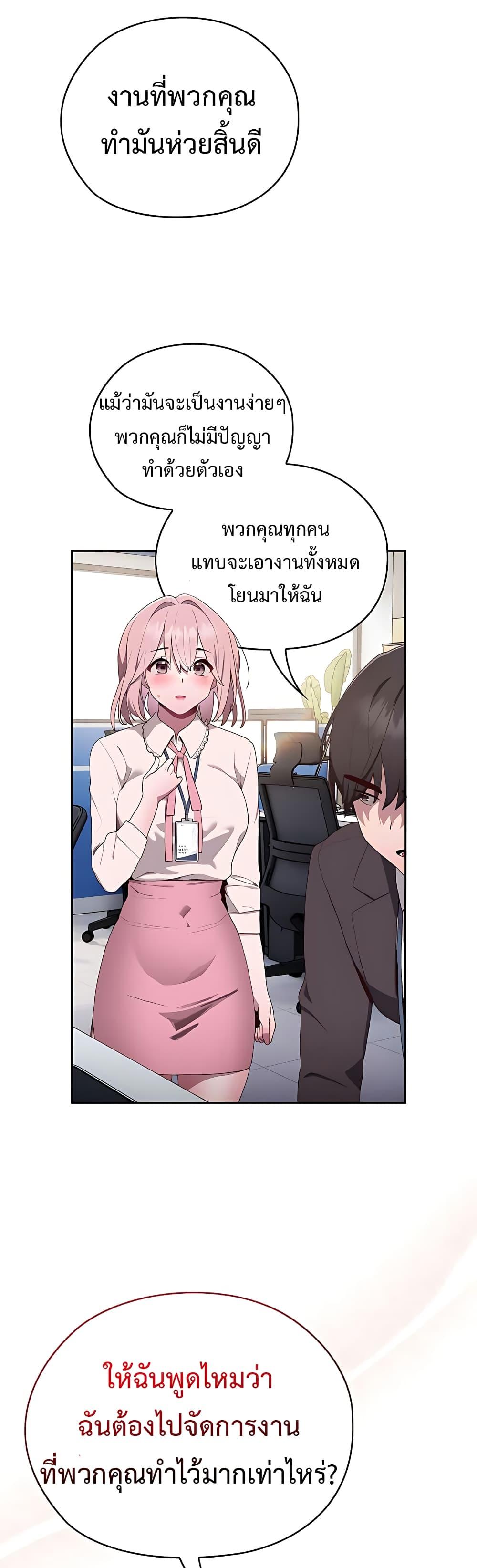 Office Shitbag Alert – Office Shitbag Alert – ตอนที่ 2 หน้า 70