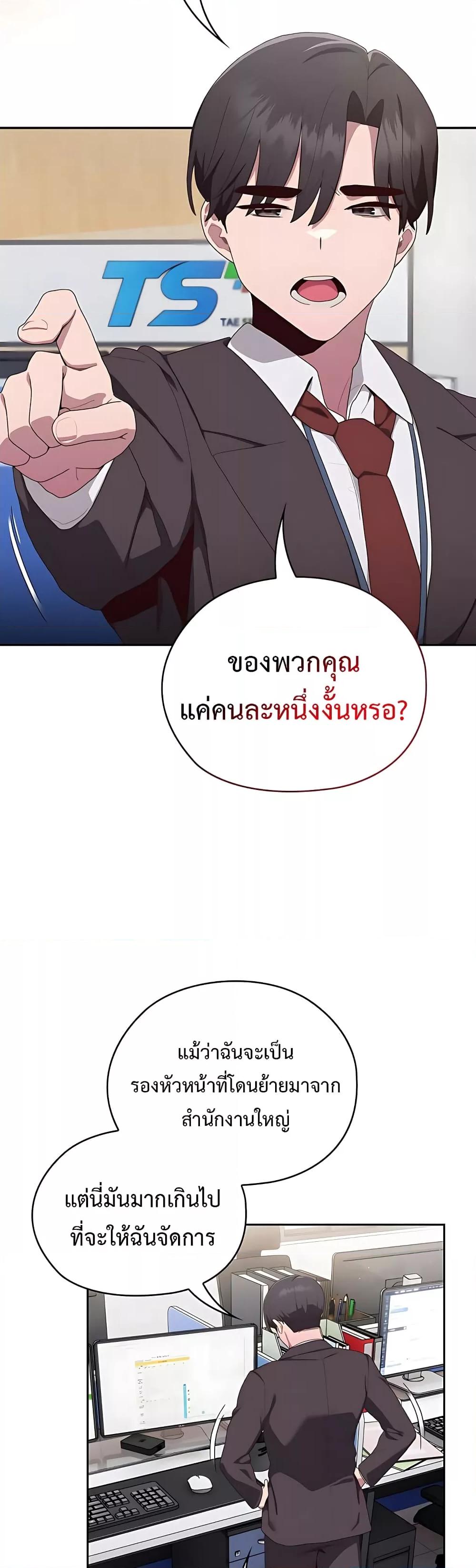 Office Shitbag Alert – Office Shitbag Alert – ตอนที่ 2 หน้า 71