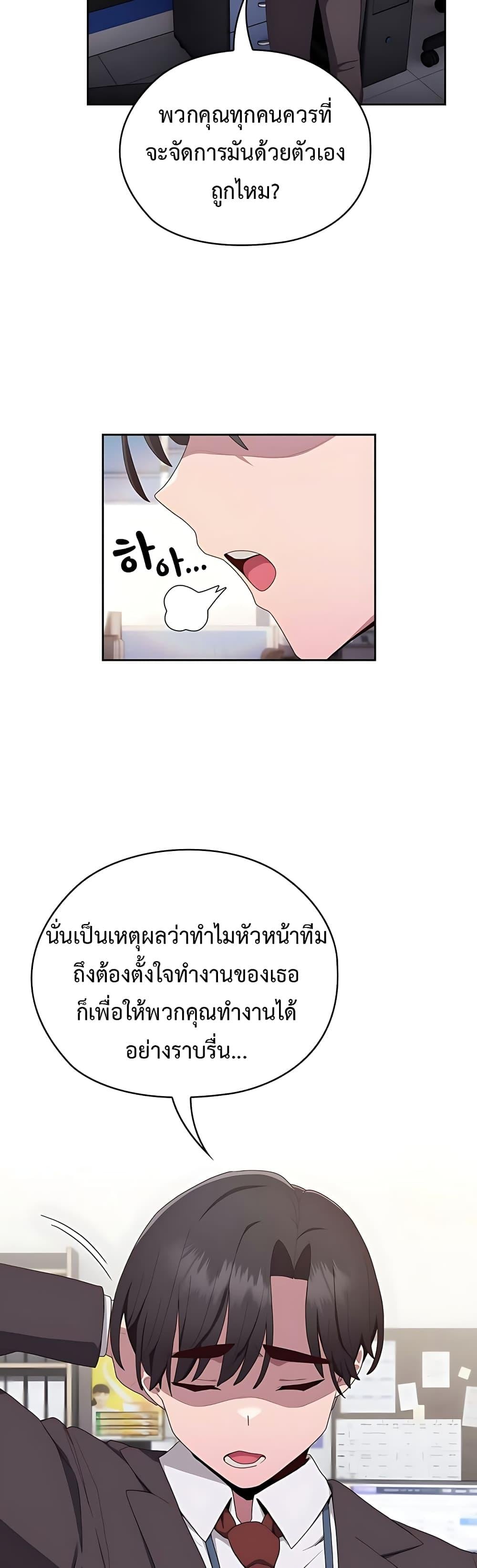 Office Shitbag Alert – Office Shitbag Alert – ตอนที่ 2 หน้า 72