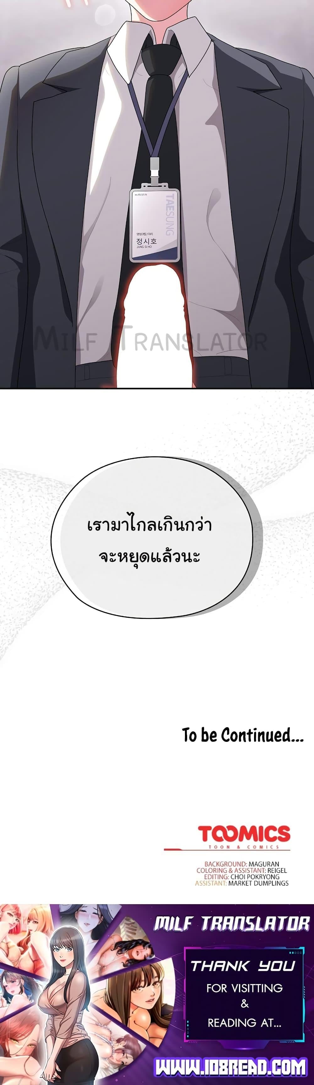 Office Shitbag Alert – Office Shitbag Alert – ตอนที่ 20 หน้า 40