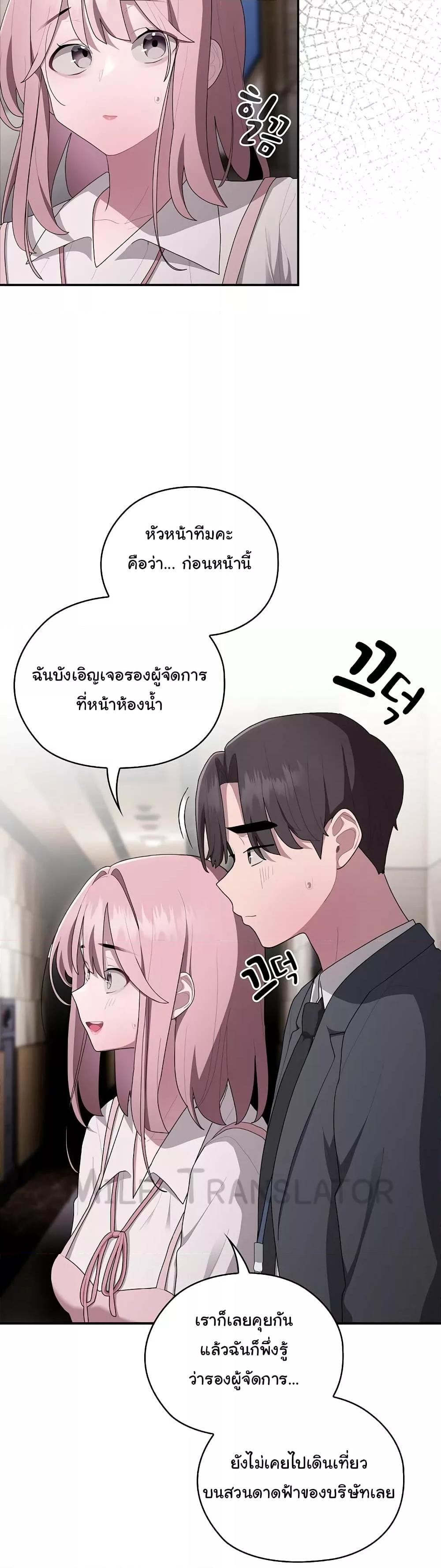 Office Shitbag Alert – Office Shitbag Alert – ตอนที่ 21 หน้า 9