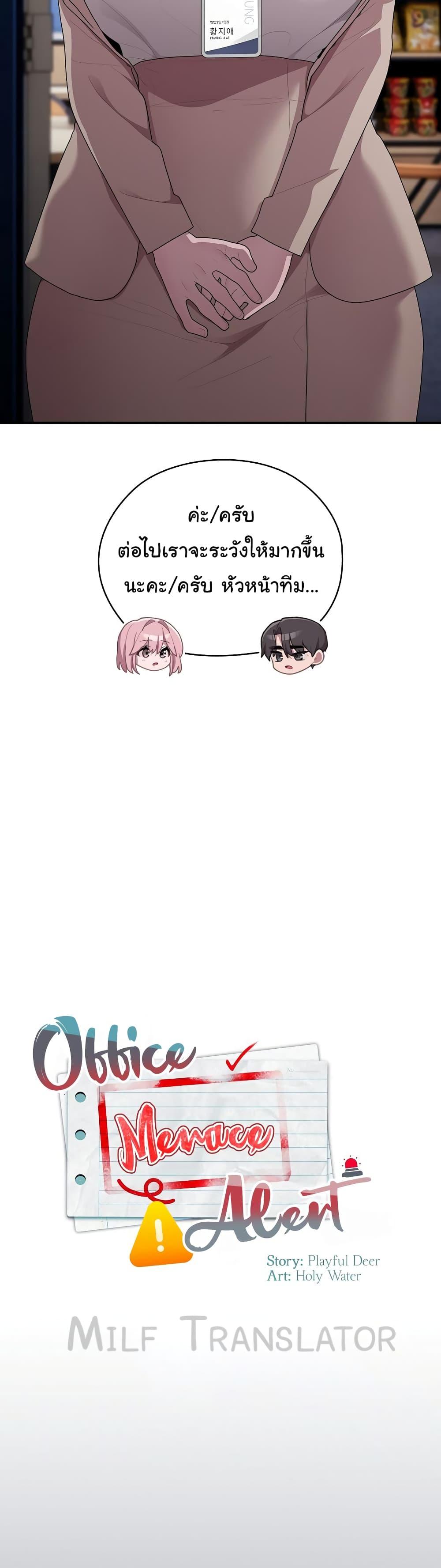Office Shitbag Alert – Office Shitbag Alert – ตอนที่ 21 หน้า 13