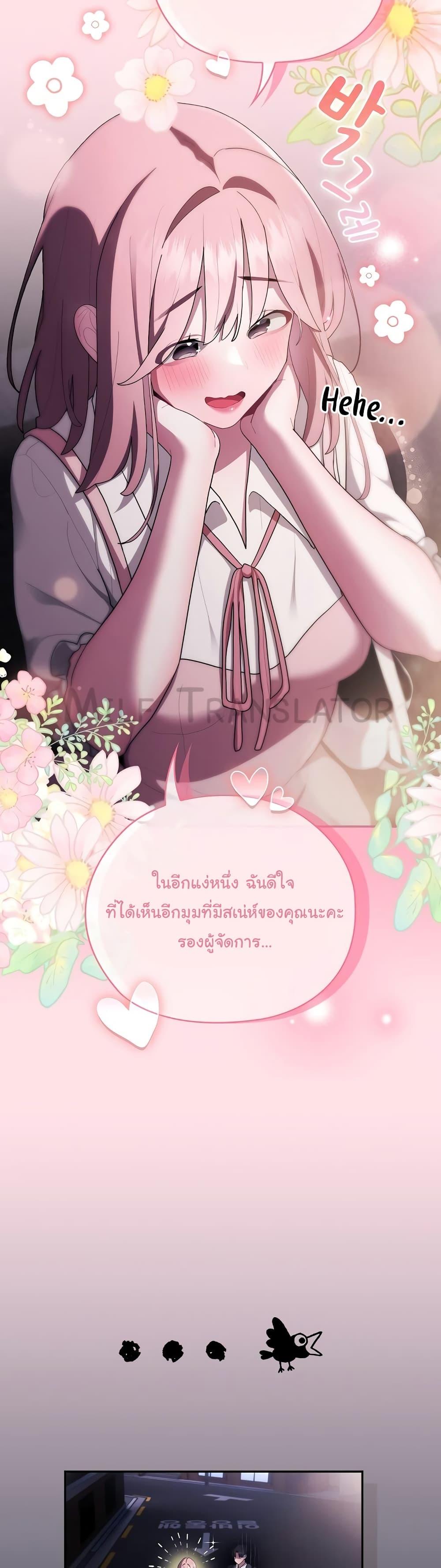 Office Shitbag Alert – Office Shitbag Alert – ตอนที่ 21 หน้า 28