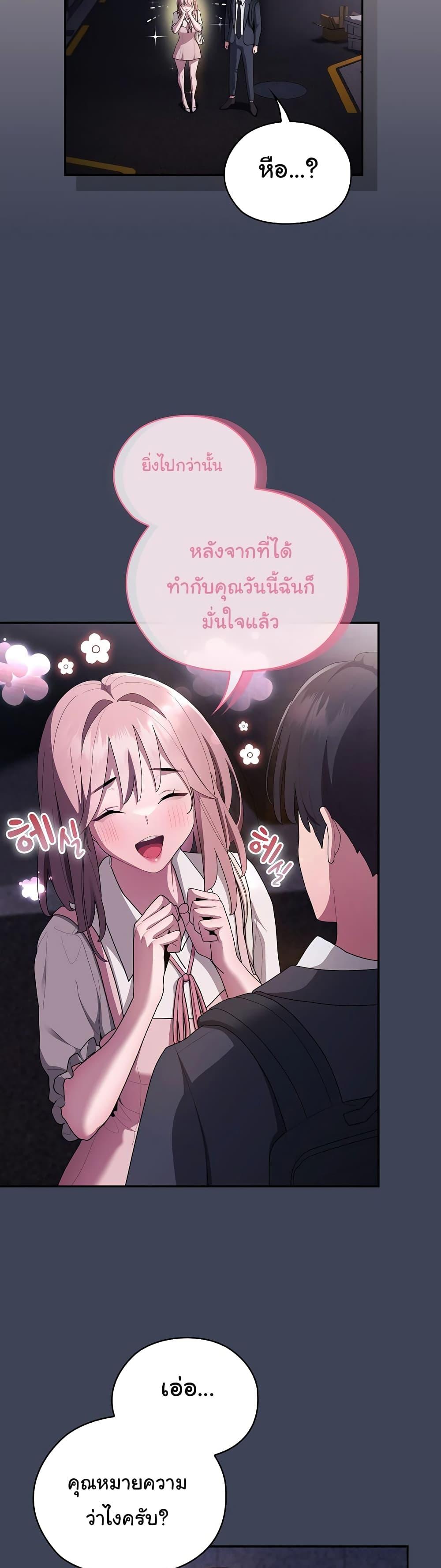Office Shitbag Alert – Office Shitbag Alert – ตอนที่ 21 หน้า 29