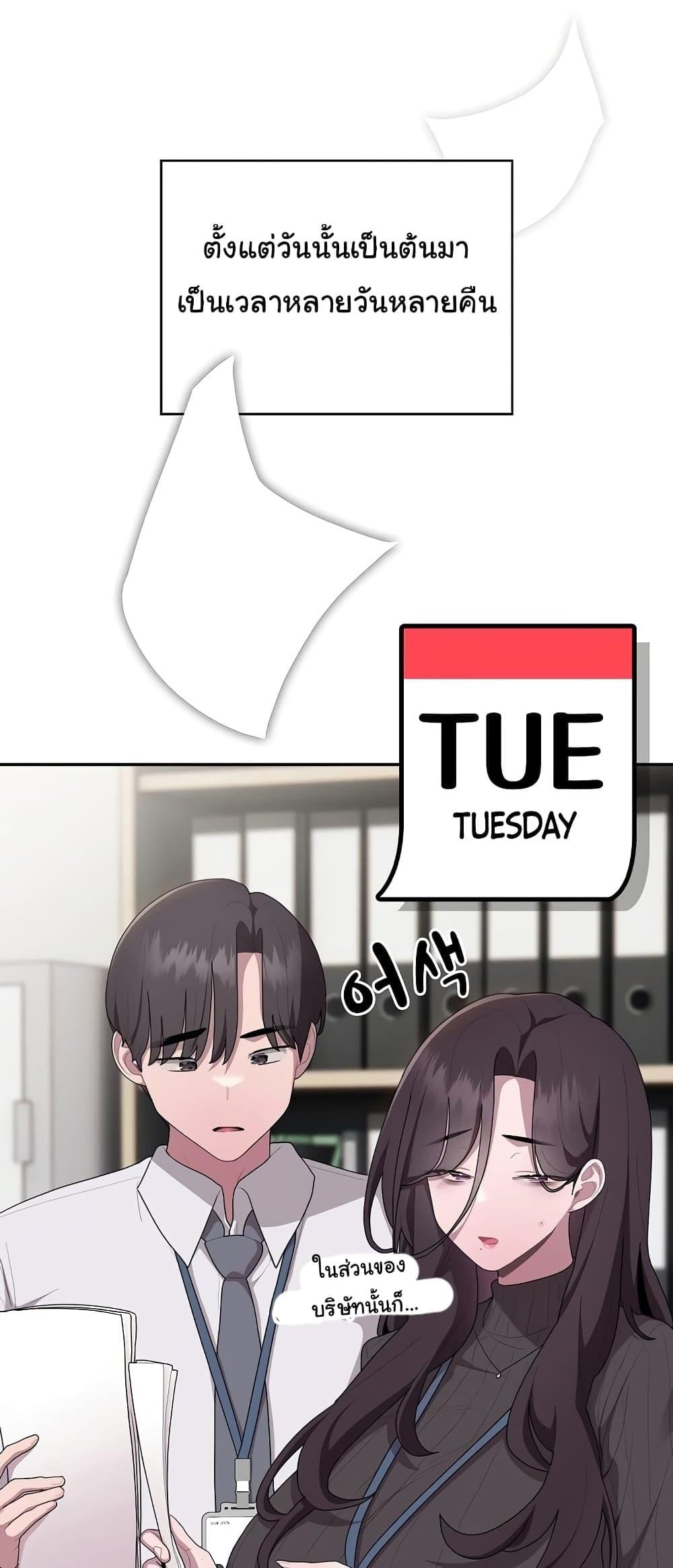 Office Shitbag Alert – Office Shitbag Alert – ตอนที่ 22 หน้า 1