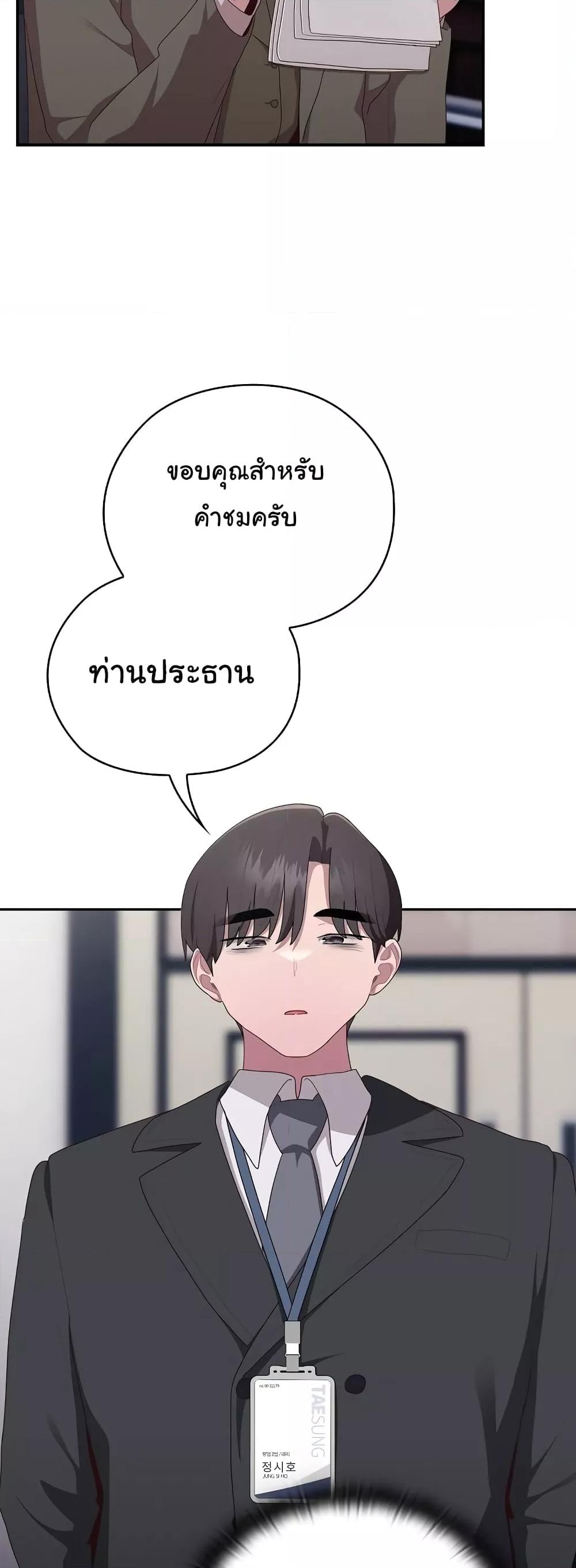 Office Shitbag Alert – Office Shitbag Alert – ตอนที่ 22 หน้า 13