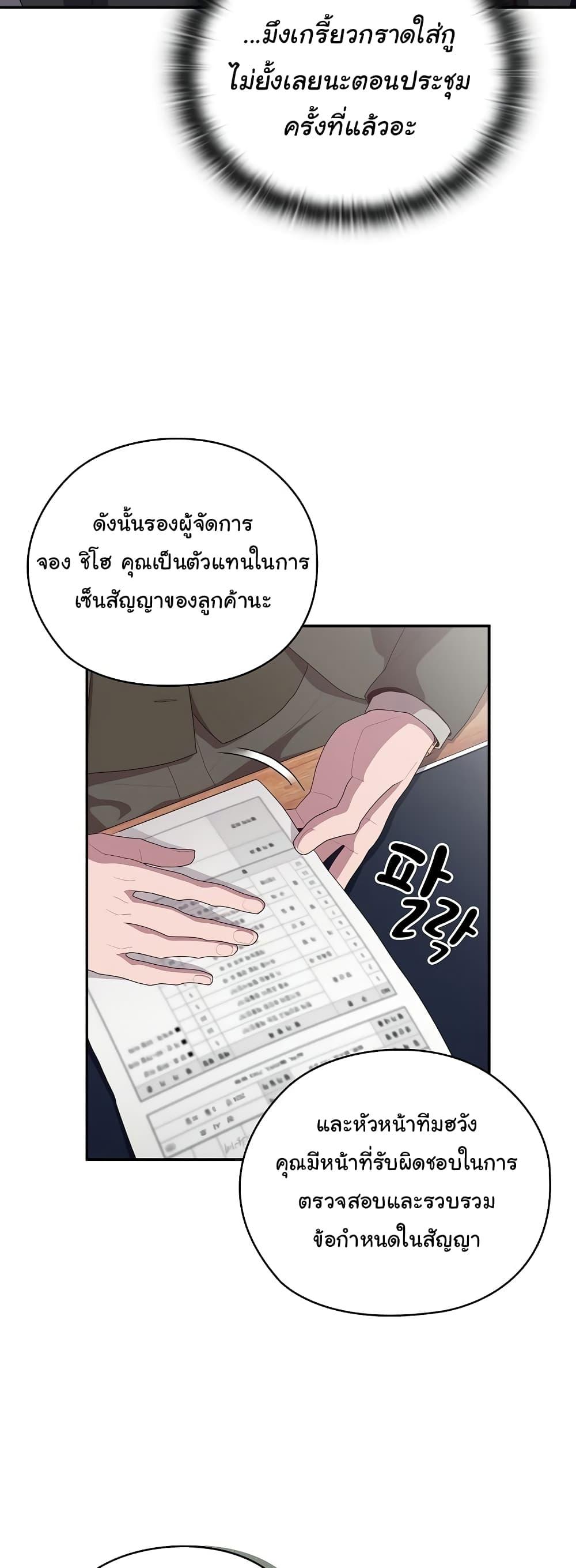 Office Shitbag Alert – Office Shitbag Alert – ตอนที่ 22 หน้า 14