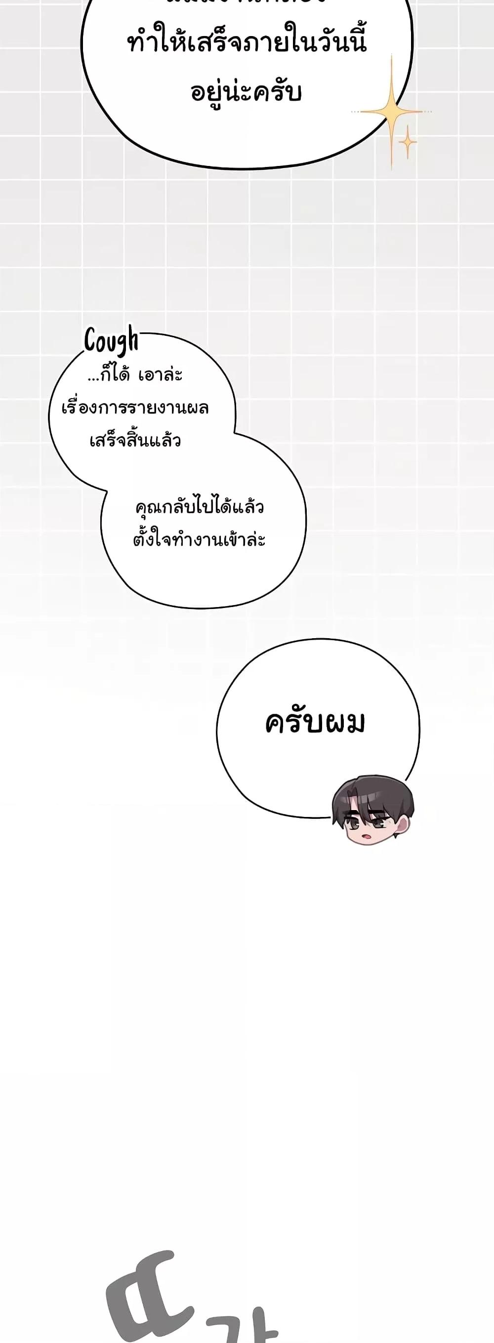 Office Shitbag Alert – Office Shitbag Alert – ตอนที่ 22 หน้า 30