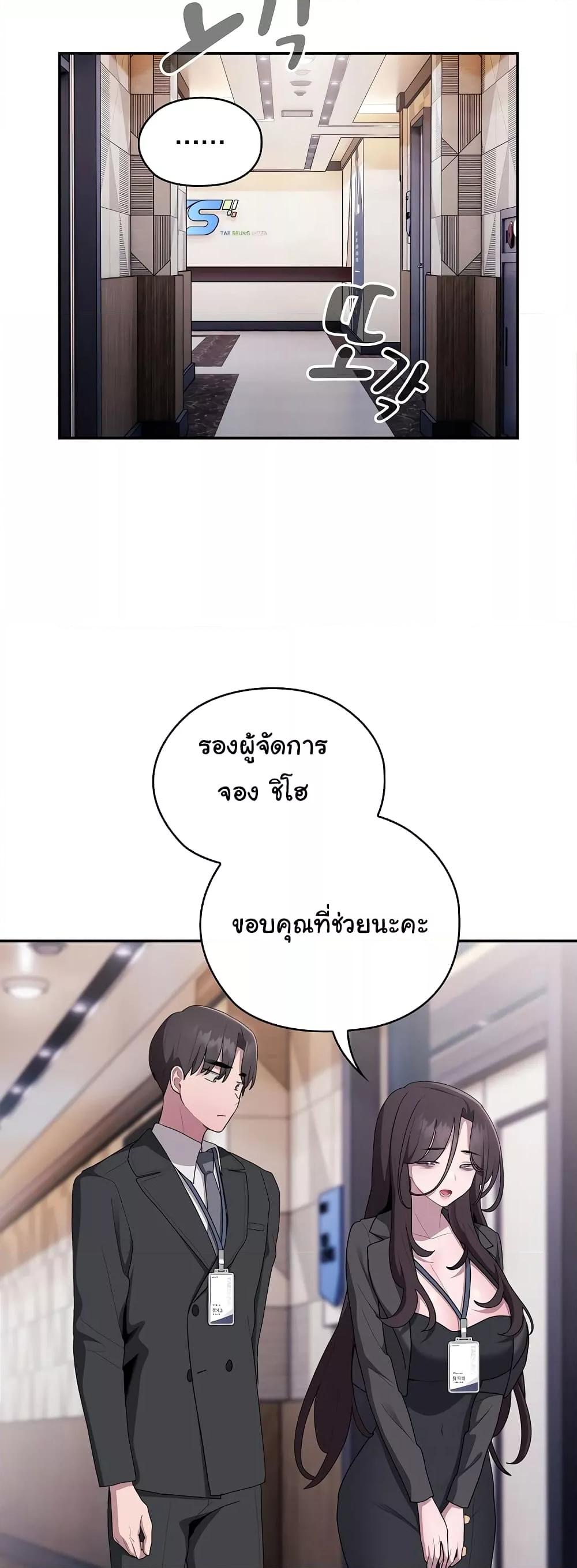 Office Shitbag Alert – Office Shitbag Alert – ตอนที่ 22 หน้า 31