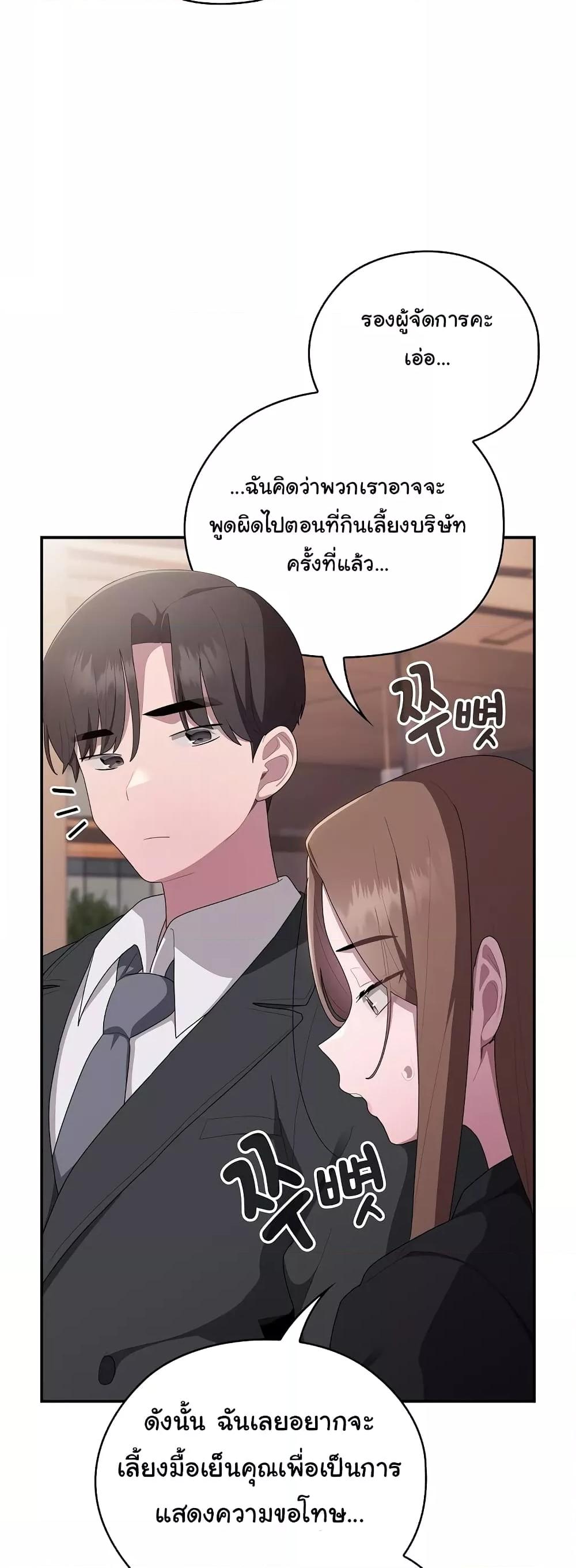 Office Shitbag Alert – Office Shitbag Alert – ตอนที่ 22 หน้า 47