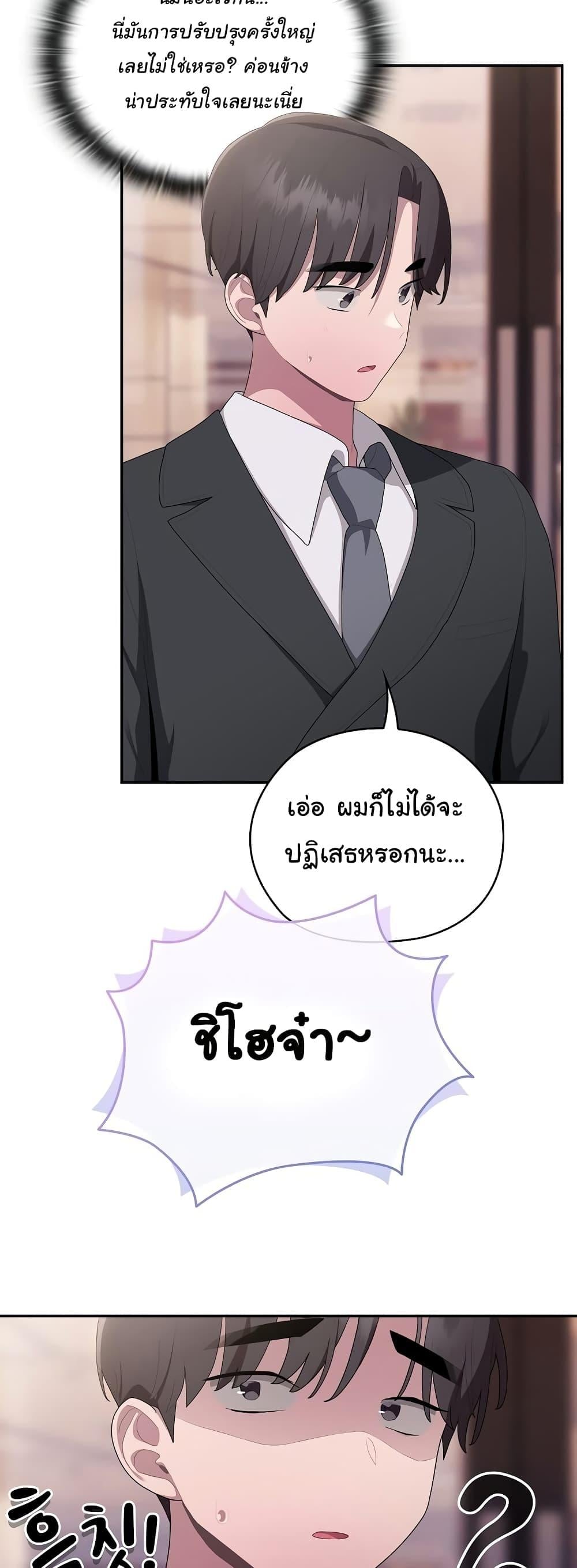 Office Shitbag Alert – Office Shitbag Alert – ตอนที่ 22 หน้า 49