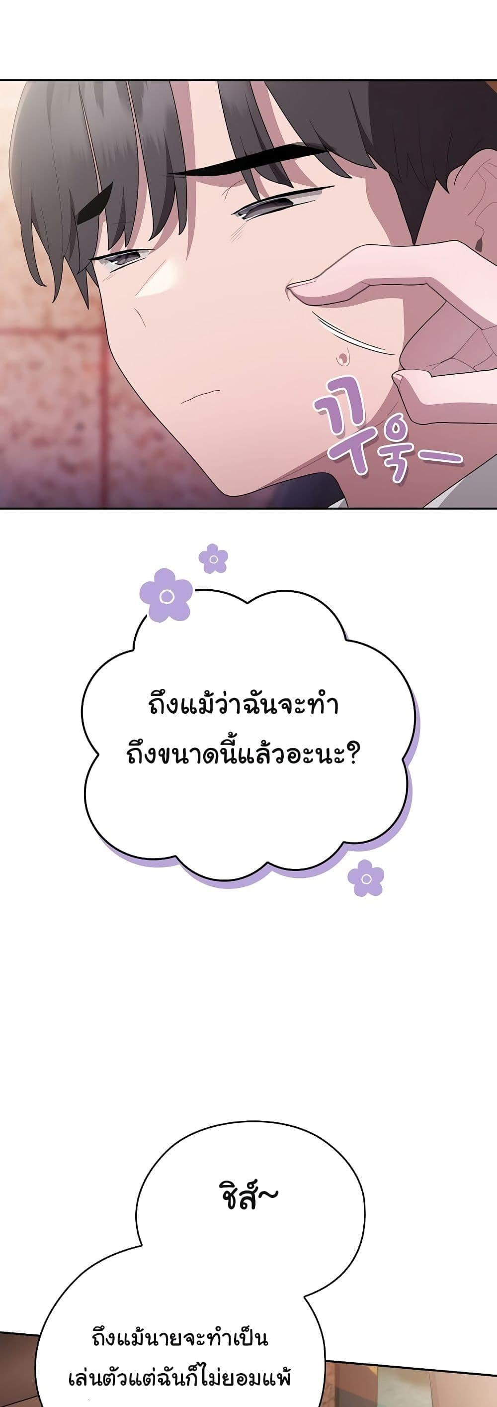 Office Shitbag Alert – Office Shitbag Alert – ตอนที่ 23 หน้า 2