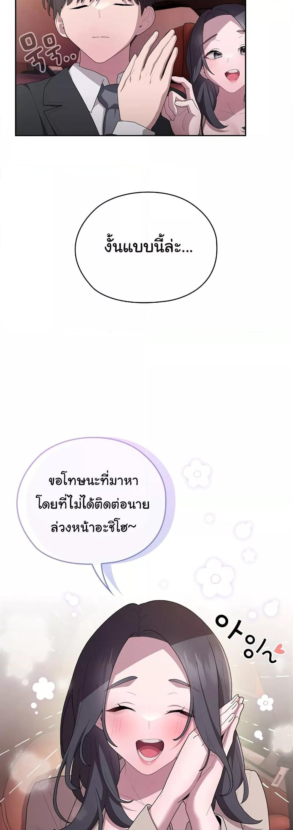 Office Shitbag Alert – Office Shitbag Alert – ตอนที่ 23 หน้า 4