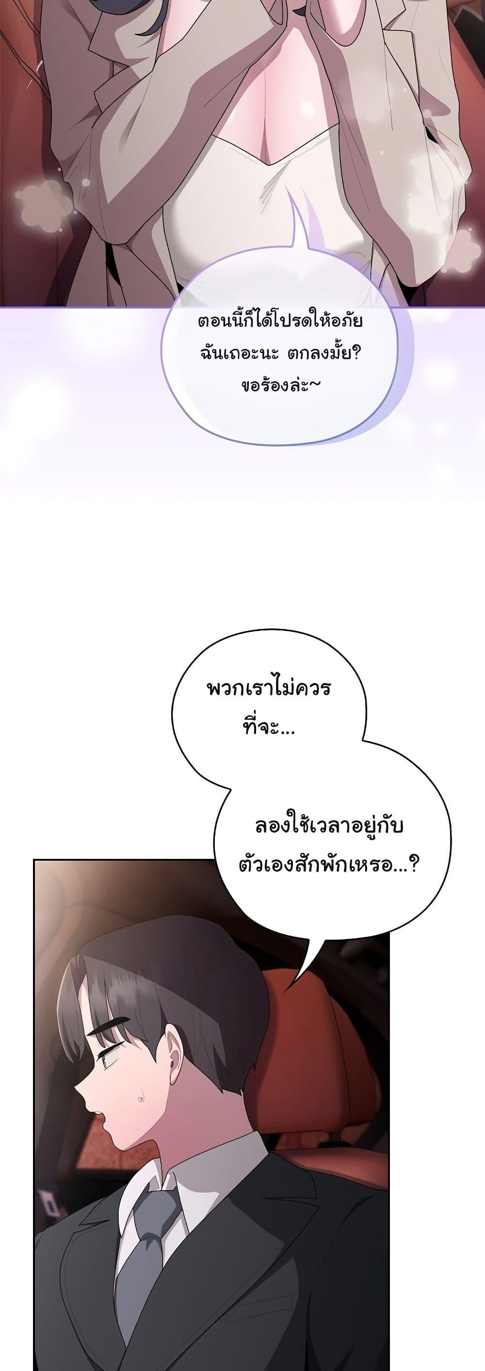 Office Shitbag Alert – Office Shitbag Alert – ตอนที่ 23 หน้า 5