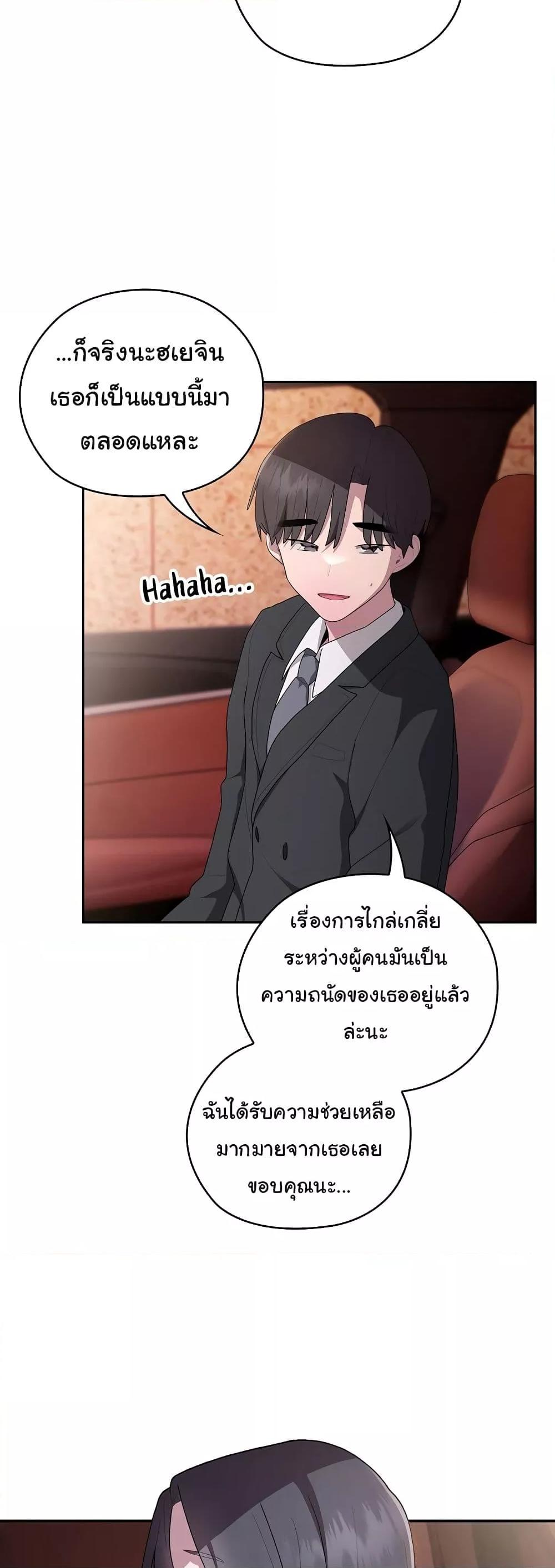 Office Shitbag Alert – Office Shitbag Alert – ตอนที่ 23 หน้า 23