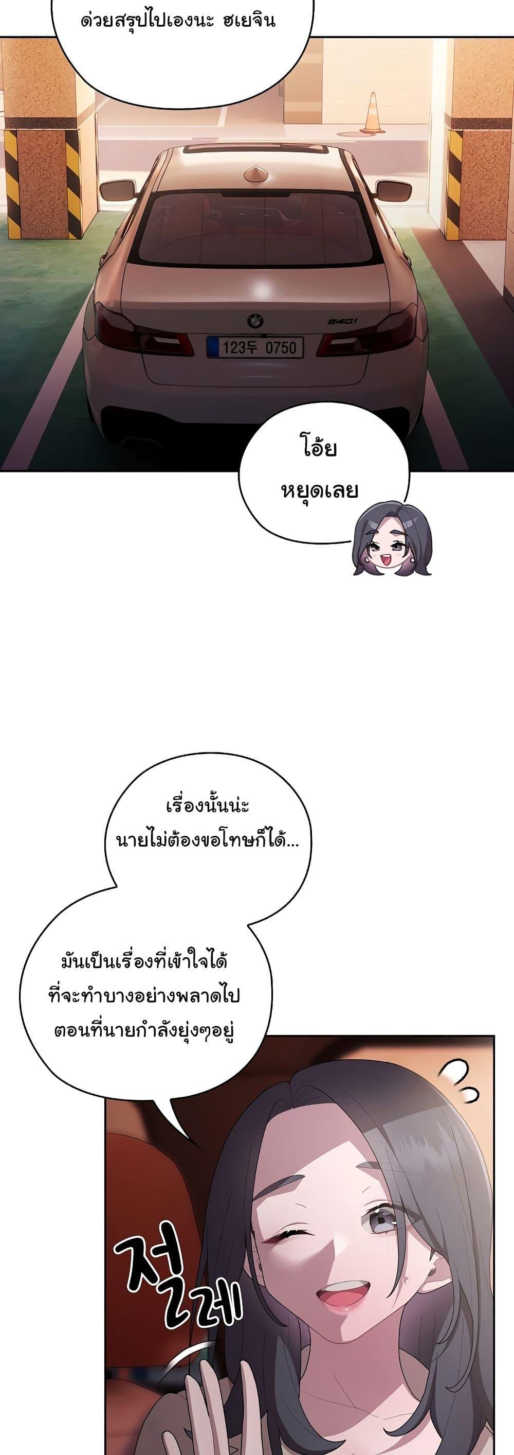 Office Shitbag Alert – Office Shitbag Alert – ตอนที่ 23 หน้า 28