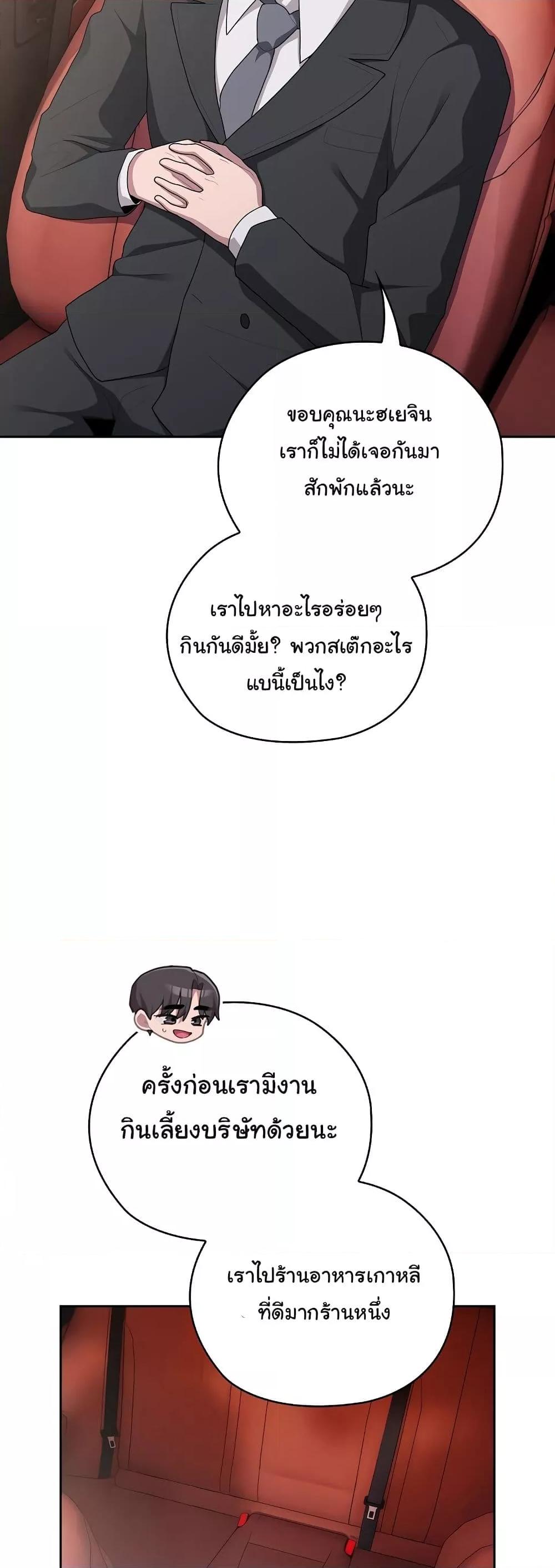 Office Shitbag Alert – Office Shitbag Alert – ตอนที่ 23 หน้า 33