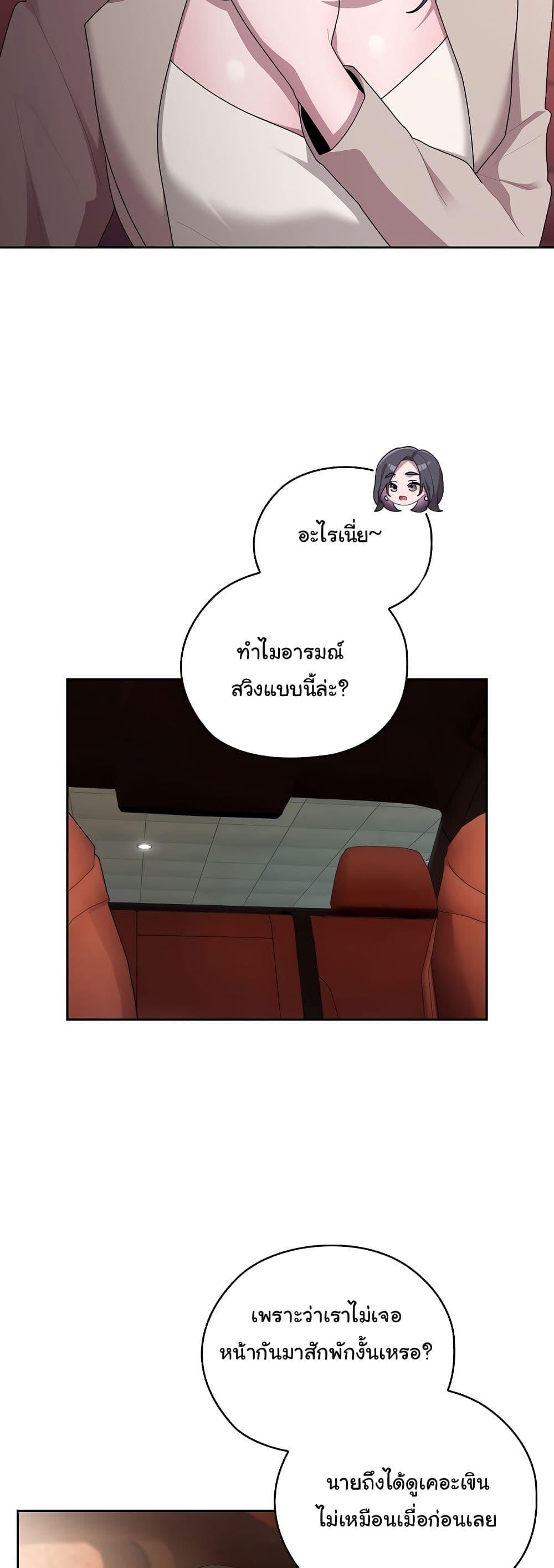 Office Shitbag Alert – Office Shitbag Alert – ตอนที่ 23 หน้า 40