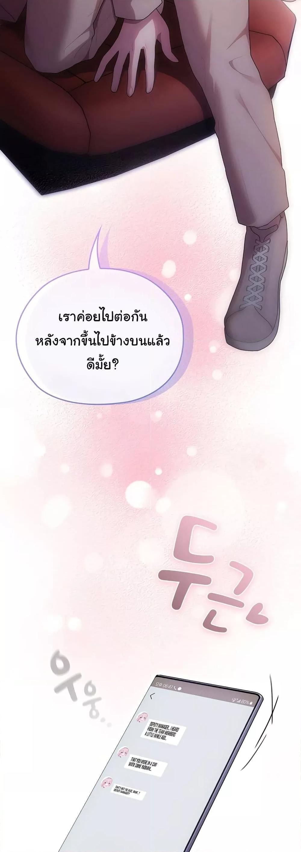 Office Shitbag Alert – Office Shitbag Alert – ตอนที่ 23 หน้า 49