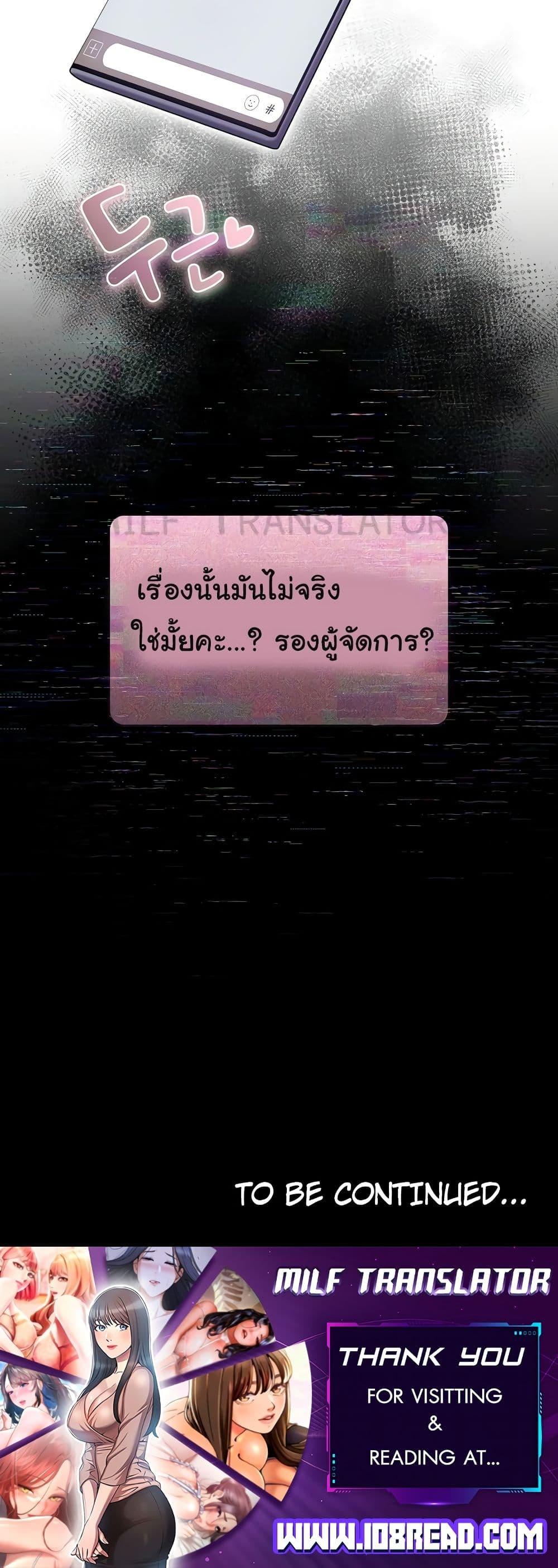 Office Shitbag Alert – Office Shitbag Alert – ตอนที่ 23 หน้า 50