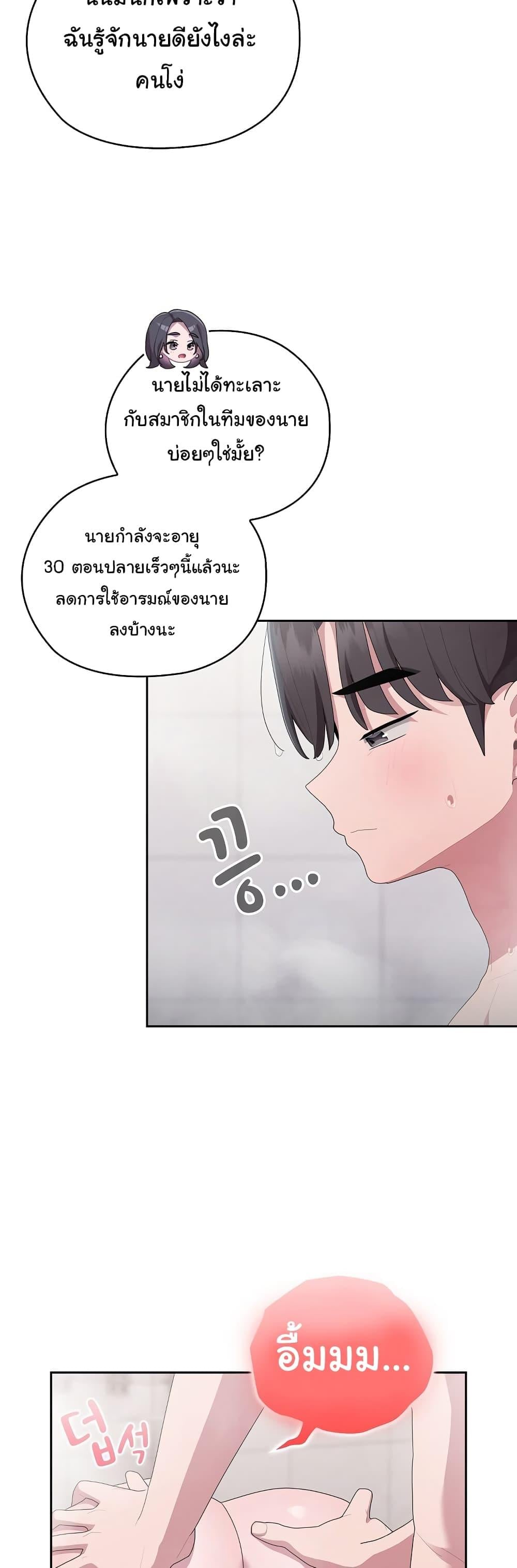 Office Shitbag Alert – Office Shitbag Alert – ตอนที่ 24 หน้า 29