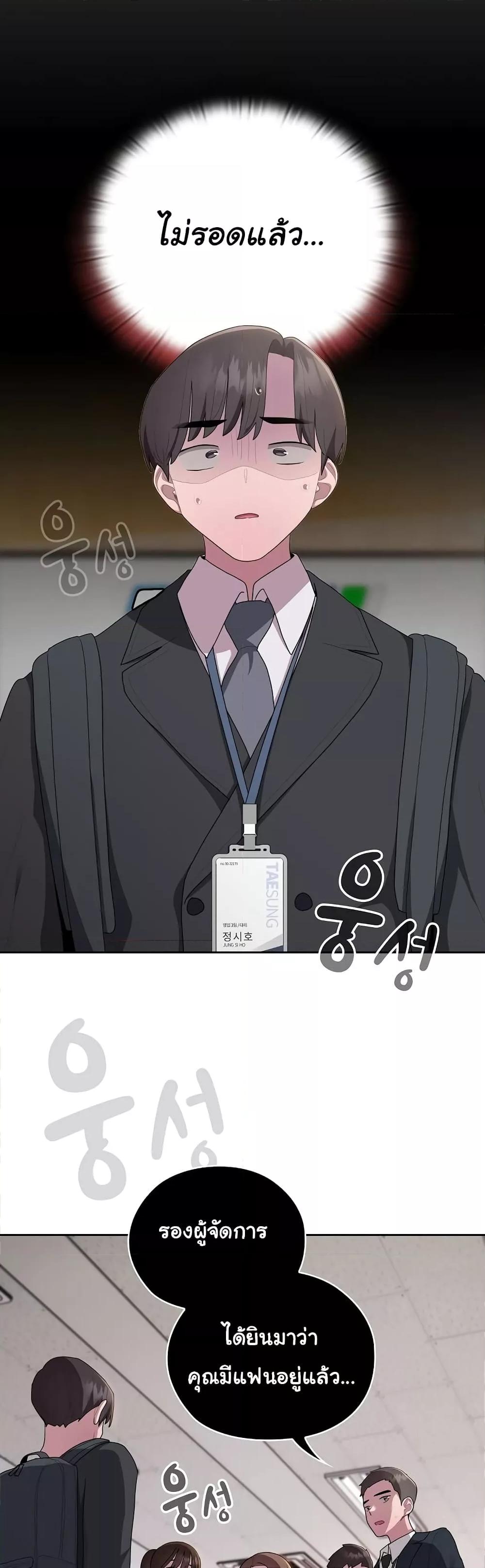 Office Shitbag Alert – Office Shitbag Alert – ตอนที่ 25 หน้า 47