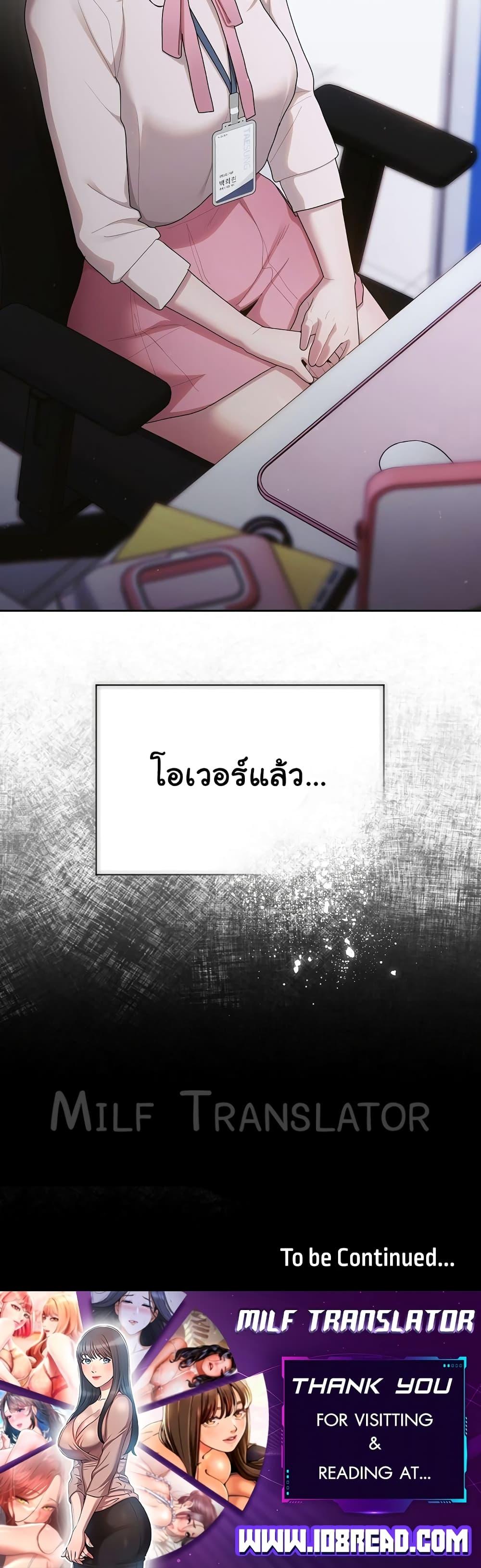 Office Shitbag Alert – Office Shitbag Alert – ตอนที่ 25 หน้า 50