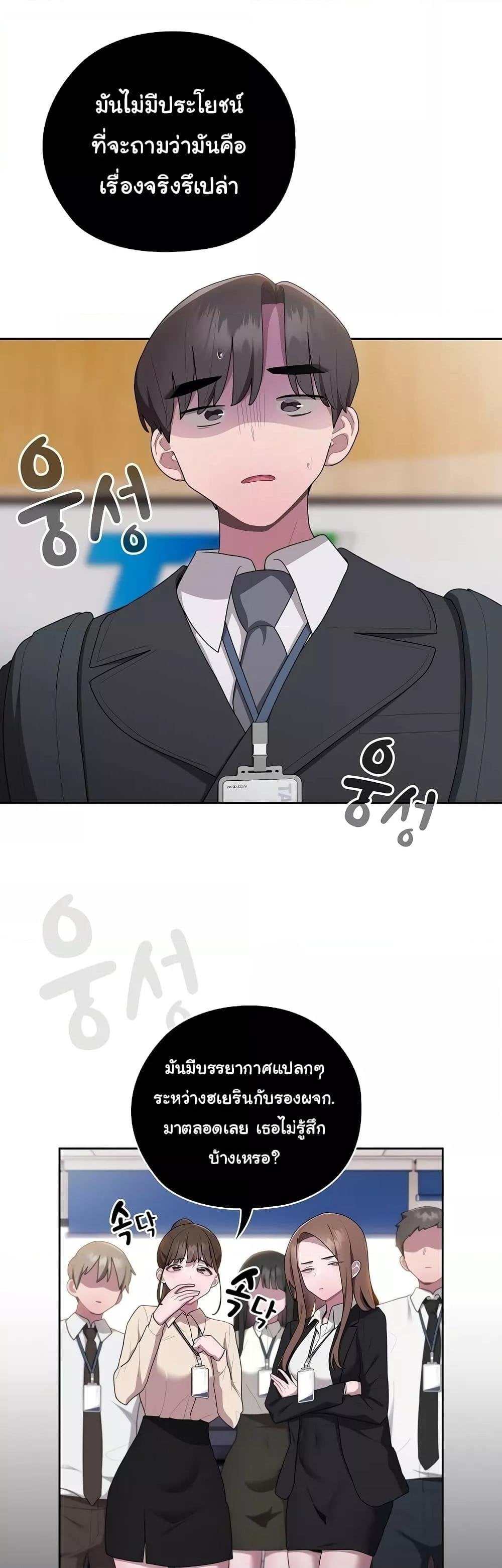Office Shitbag Alert – Office Shitbag Alert – ตอนที่ 26 หน้า 2
