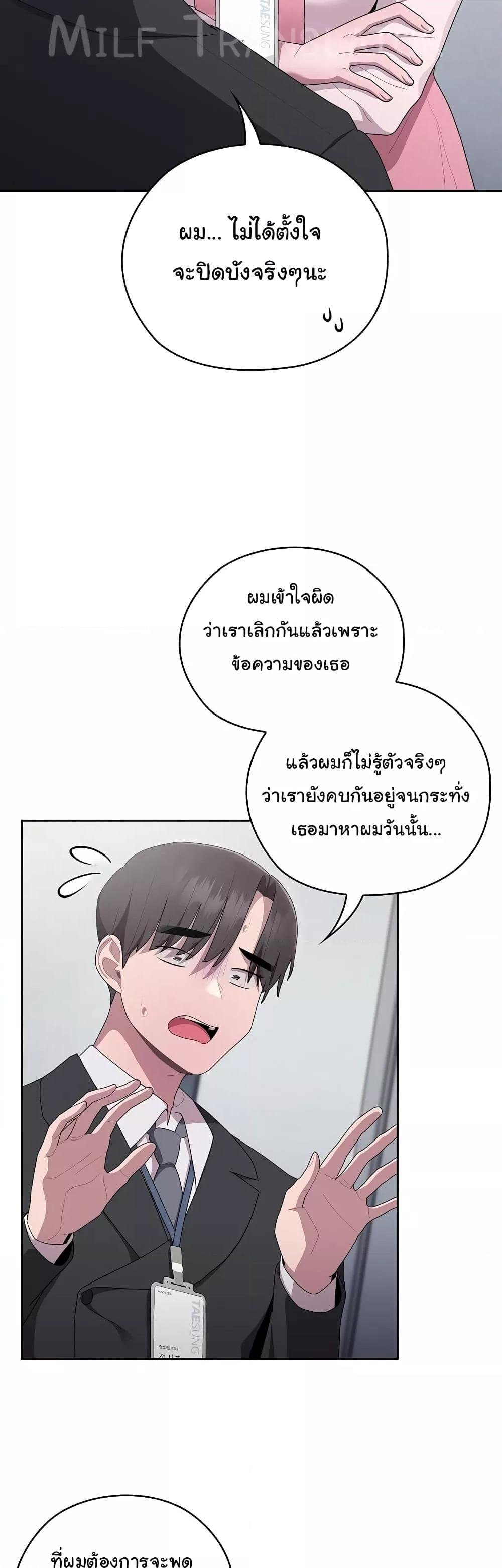 Office Shitbag Alert – Office Shitbag Alert – ตอนที่ 26 หน้า 17