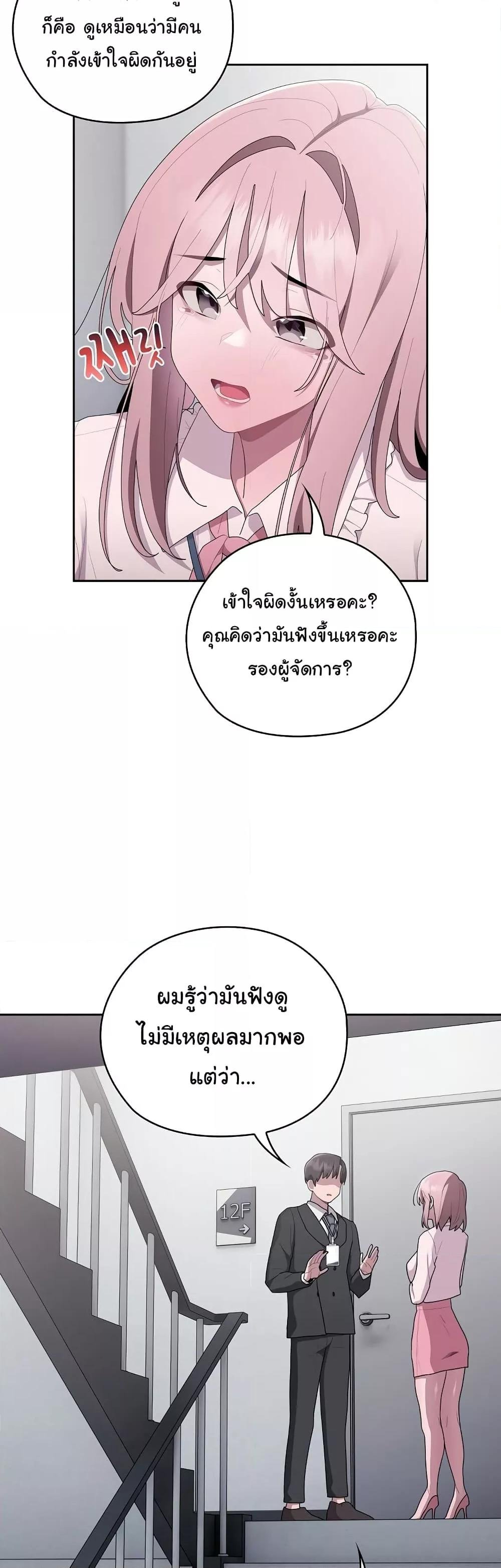 Office Shitbag Alert – Office Shitbag Alert – ตอนที่ 26 หน้า 18
