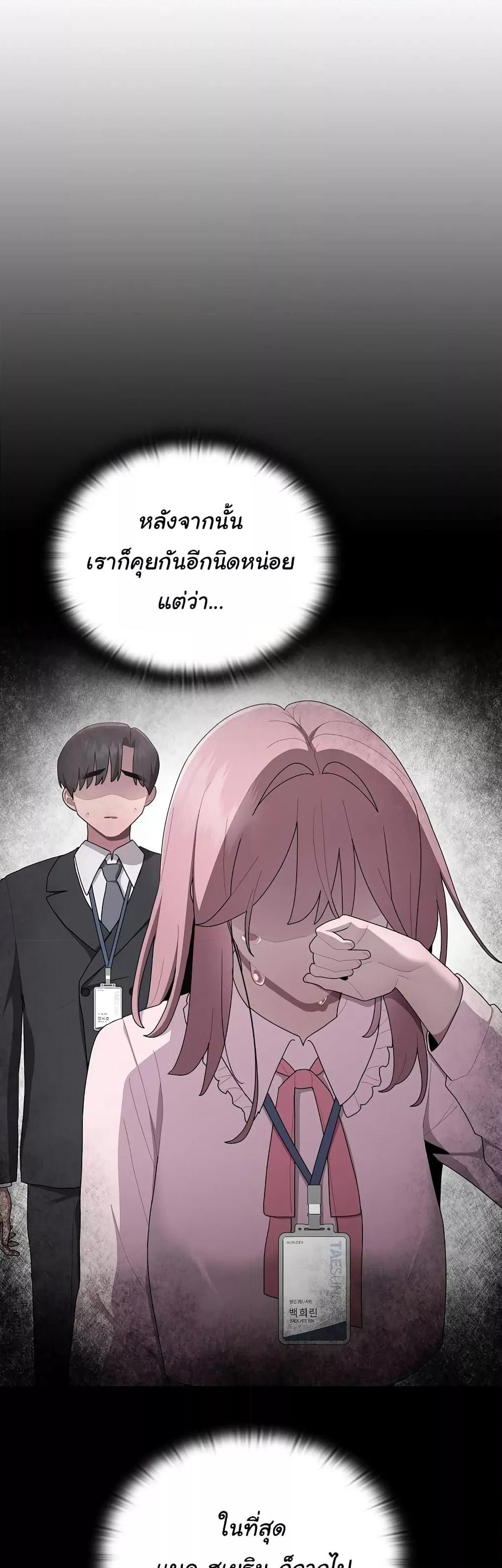 Office Shitbag Alert – Office Shitbag Alert – ตอนที่ 26 หน้า 29