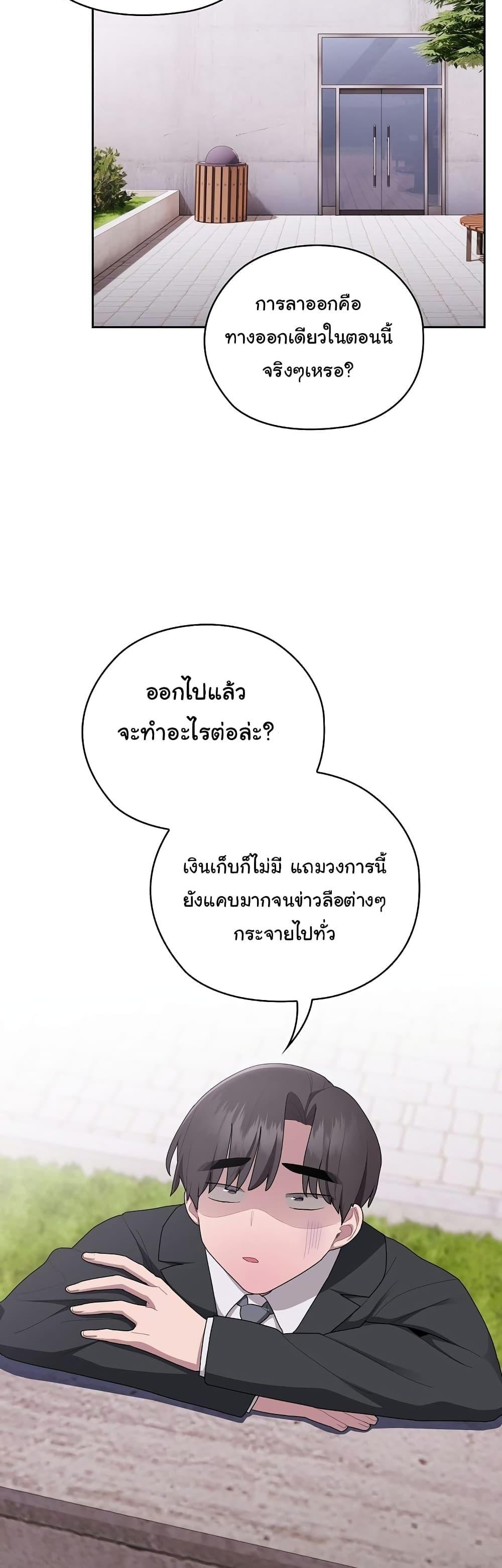 Office Shitbag Alert – Office Shitbag Alert – ตอนที่ 26 หน้า 33