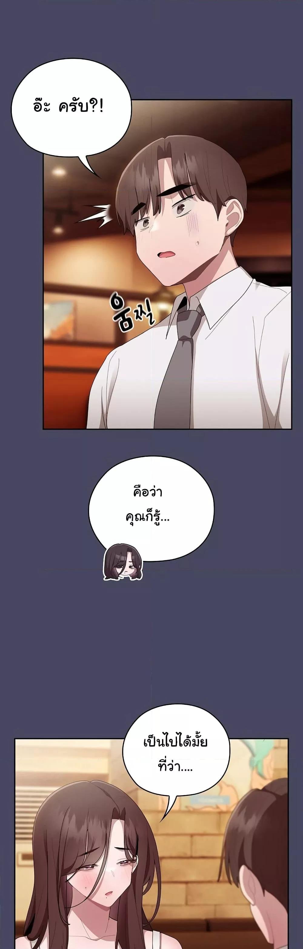 Office Shitbag Alert – Office Shitbag Alert – ตอนที่ 26 หน้า 46