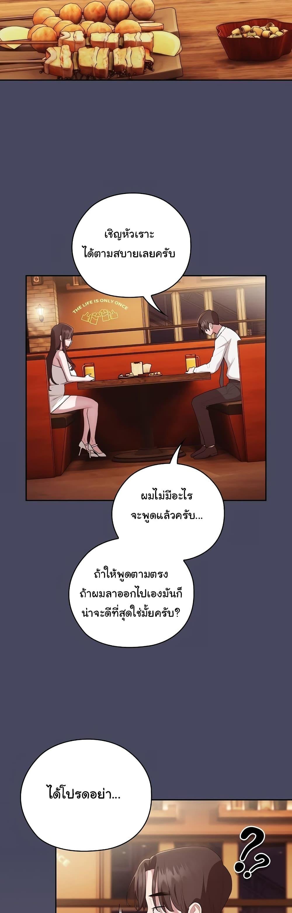 Office Shitbag Alert – Office Shitbag Alert – ตอนที่ 26 หน้า 48