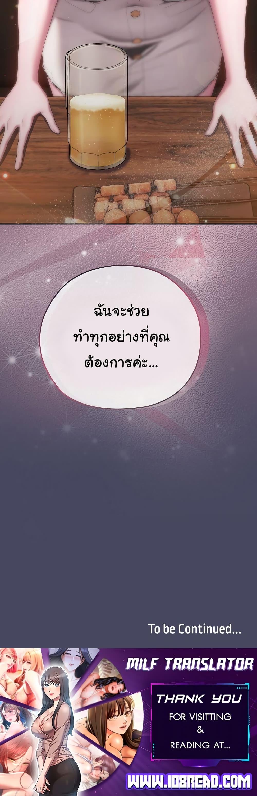 Office Shitbag Alert – Office Shitbag Alert – ตอนที่ 26 หน้า 50
