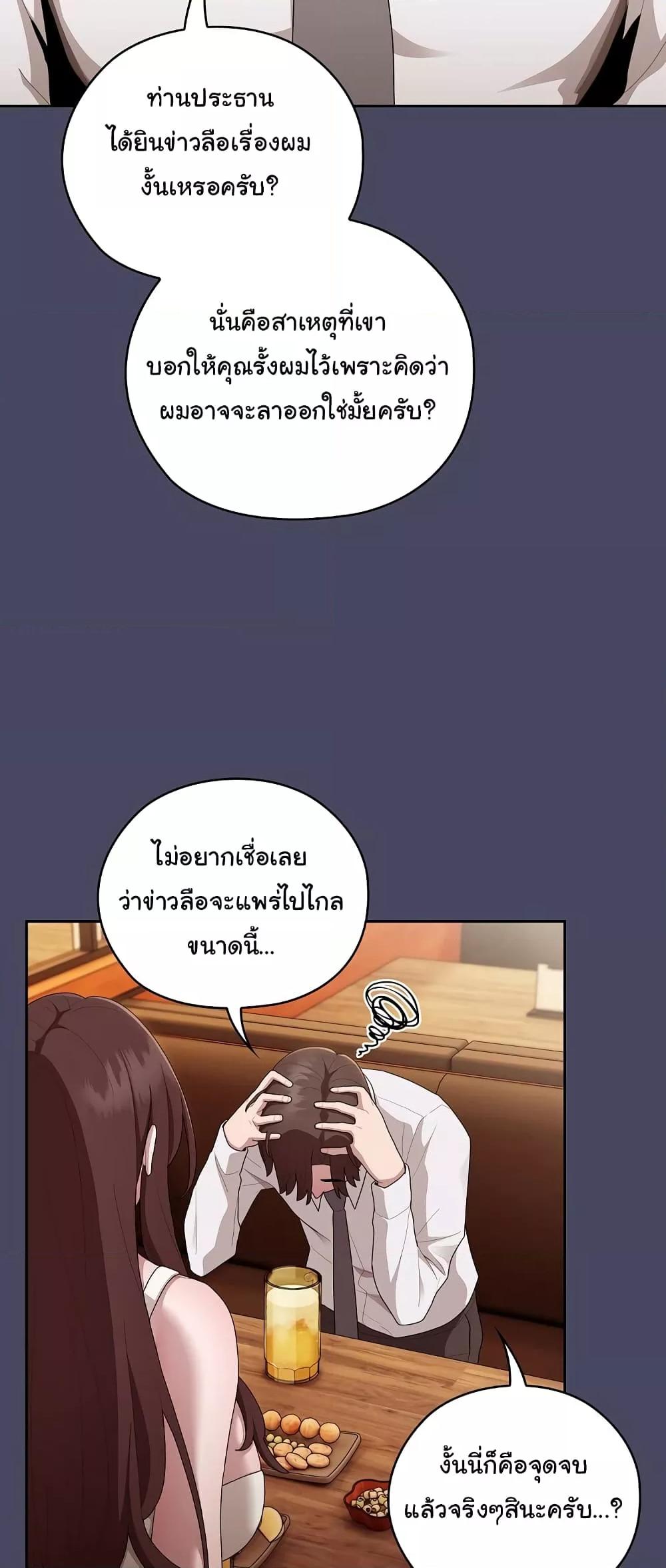 Office Shitbag Alert – Office Shitbag Alert – ตอนที่ 27 หน้า 6