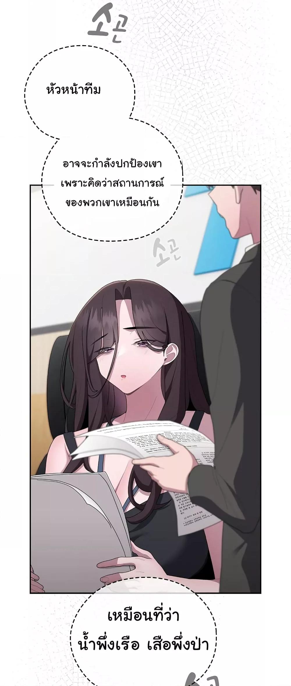 Office Shitbag Alert – Office Shitbag Alert – ตอนที่ 27 หน้า 45