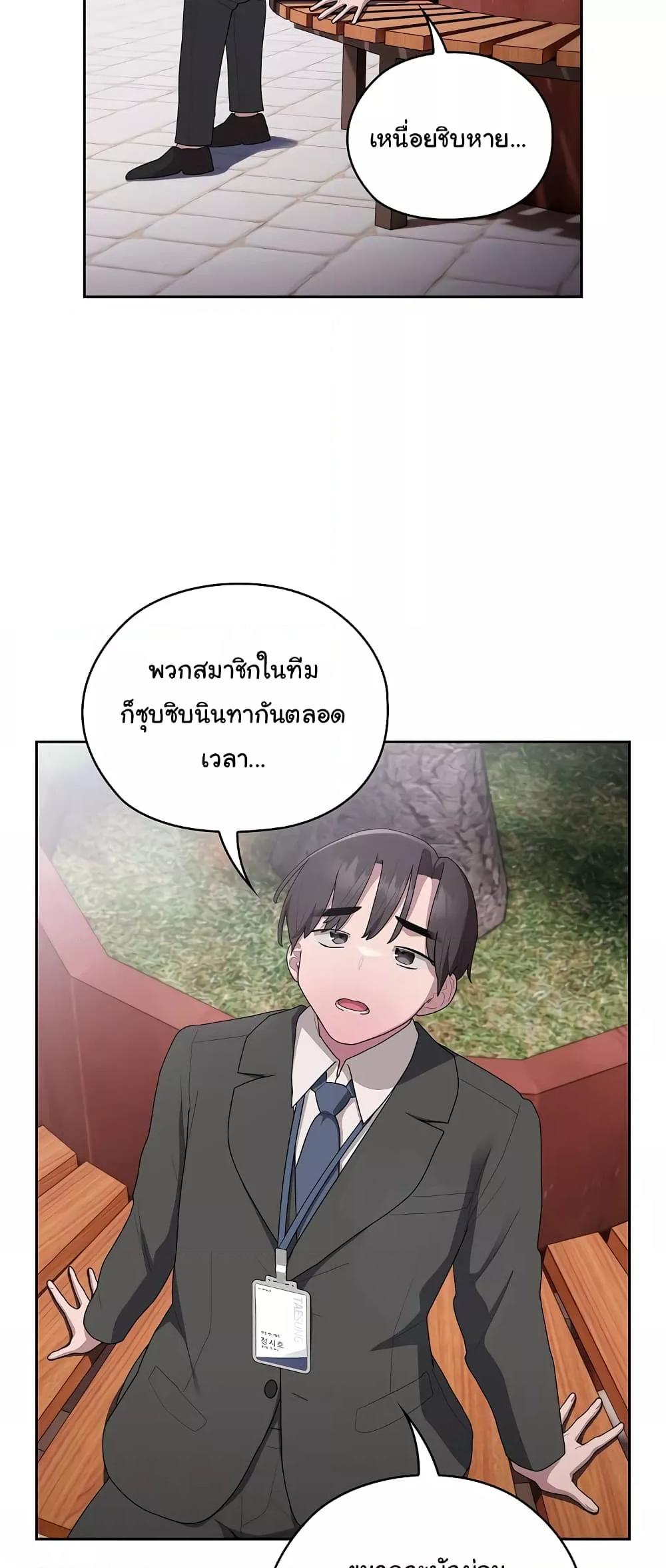 Office Shitbag Alert – Office Shitbag Alert – ตอนที่ 27 หน้า 51