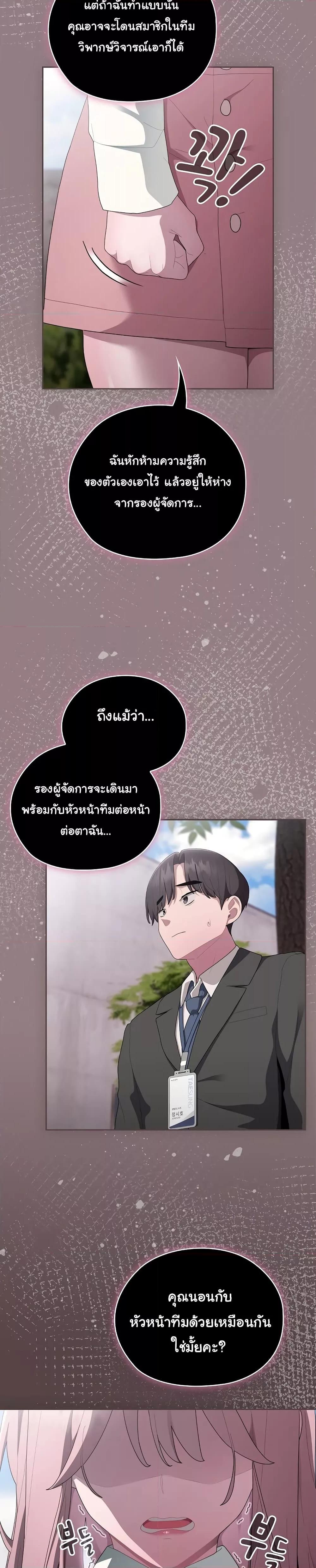 Office Shitbag Alert – Office Shitbag Alert – ตอนที่ 28 หน้า 5