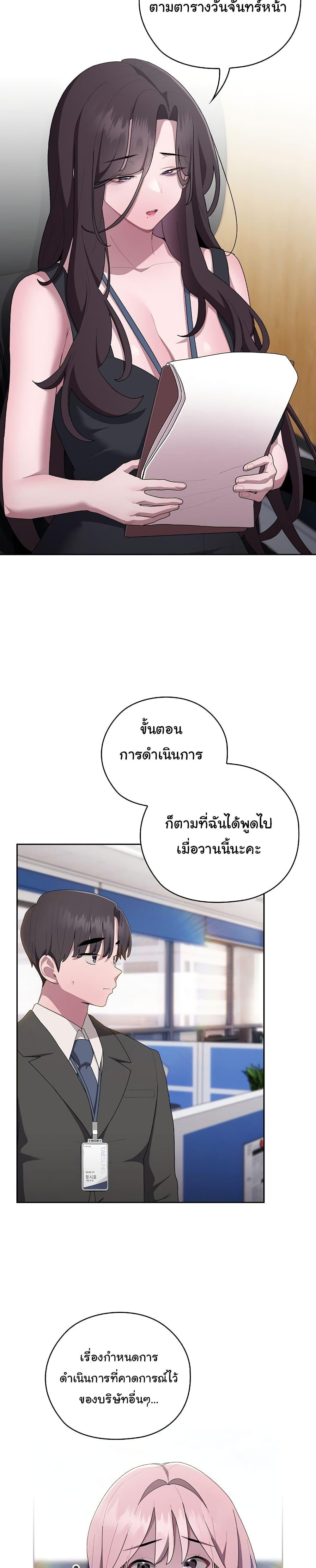 Office Shitbag Alert – Office Shitbag Alert – ตอนที่ 28 หน้า 12
