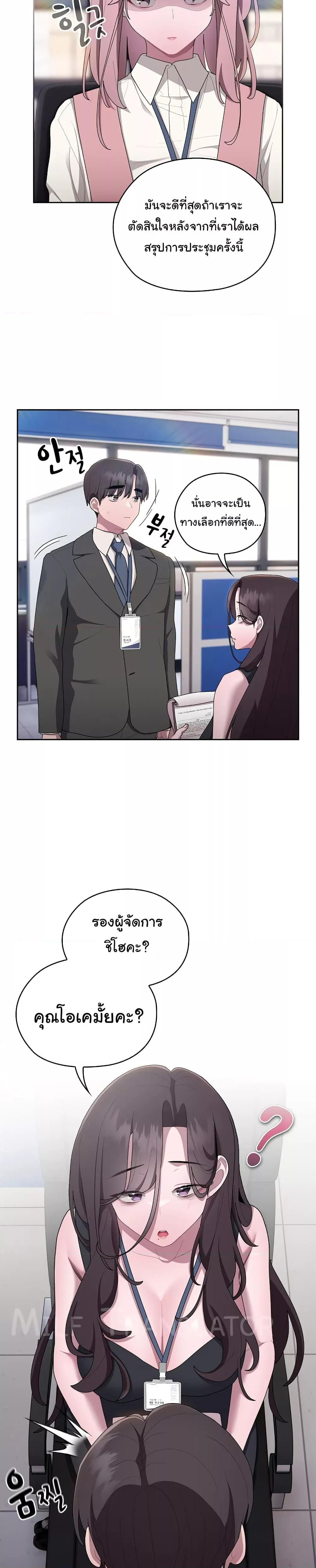 Office Shitbag Alert – Office Shitbag Alert – ตอนที่ 28 หน้า 13
